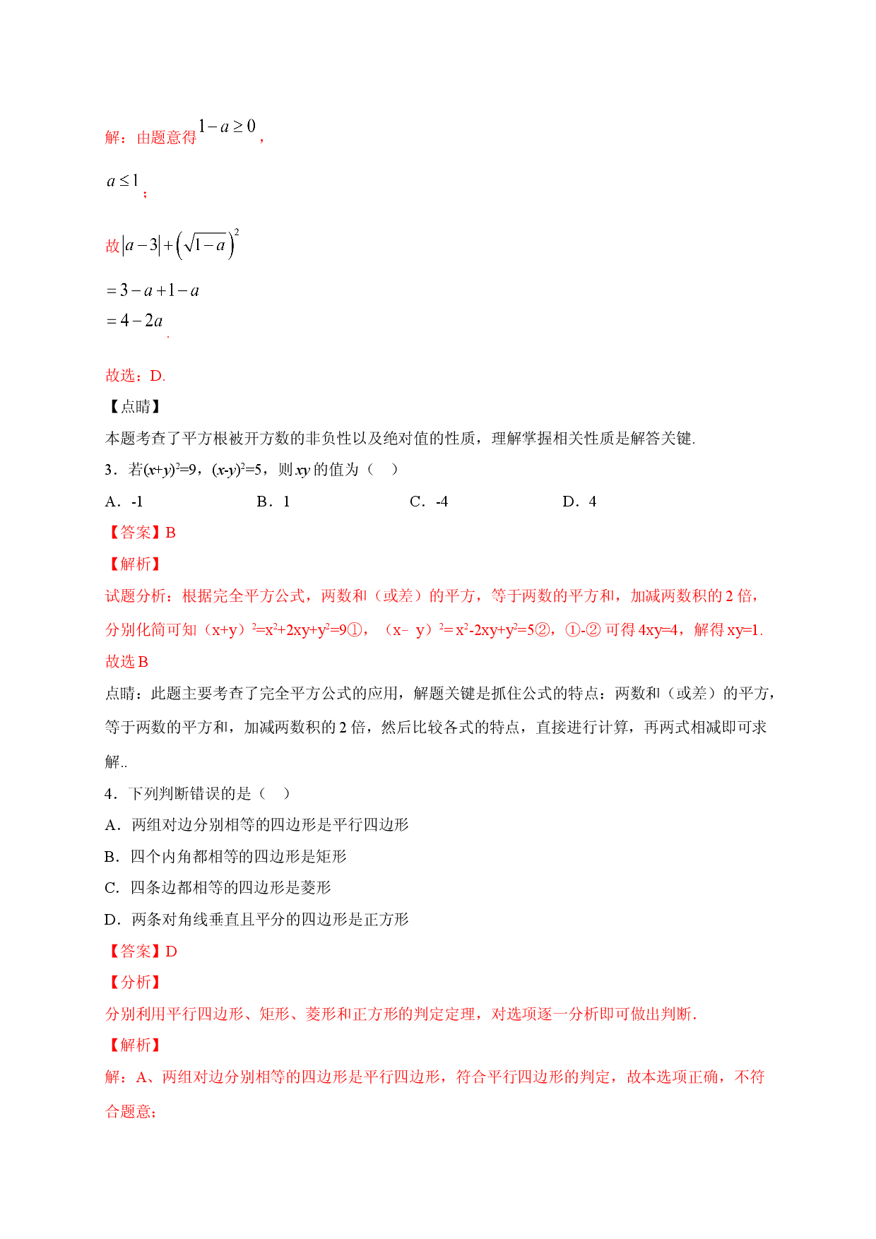 八年级数学下学期期中测试卷（人教版）01（解析版）.doc 第2页