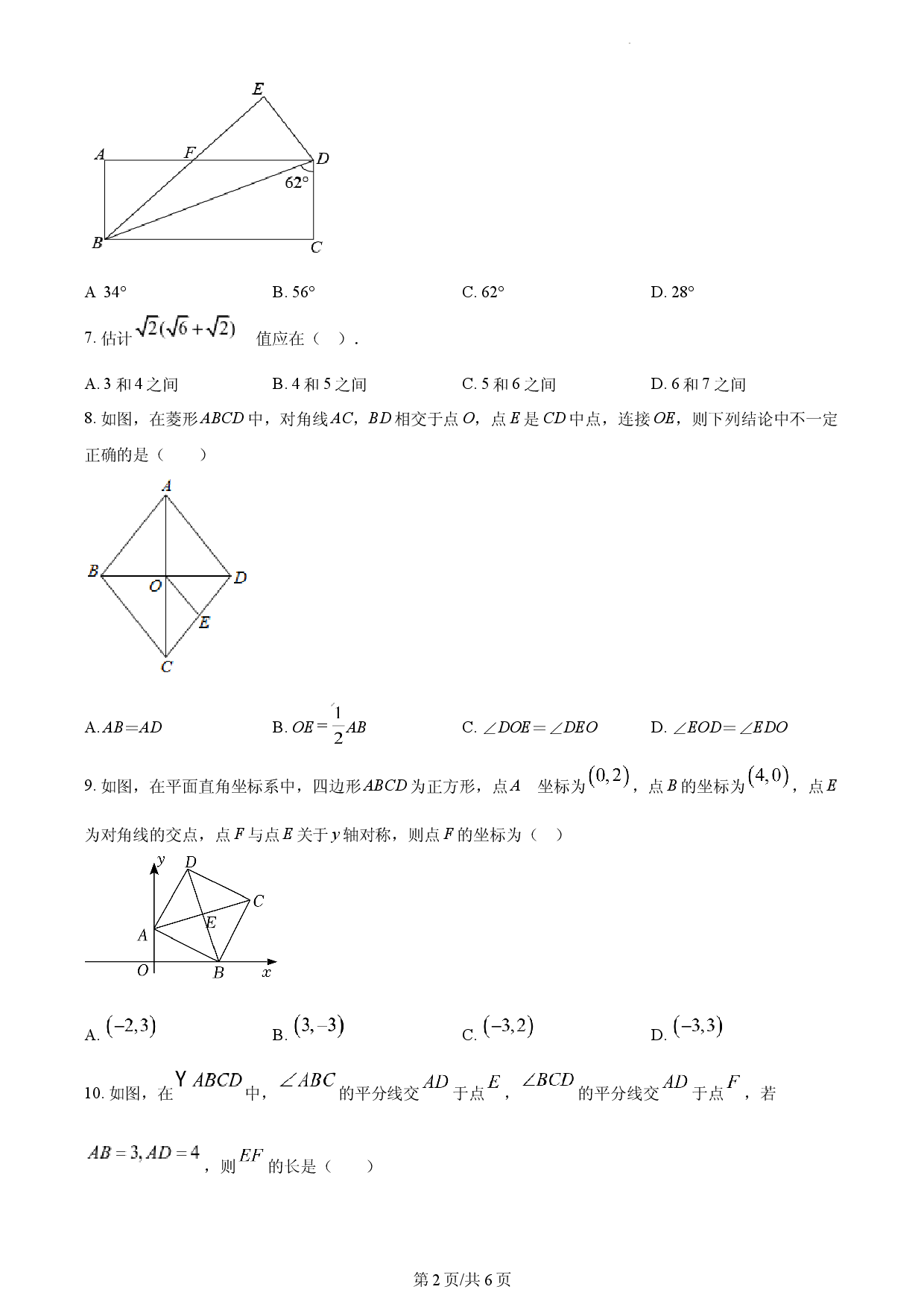 （人教版）八年级第二学期数学期中试卷（原卷版）.docx 第2页