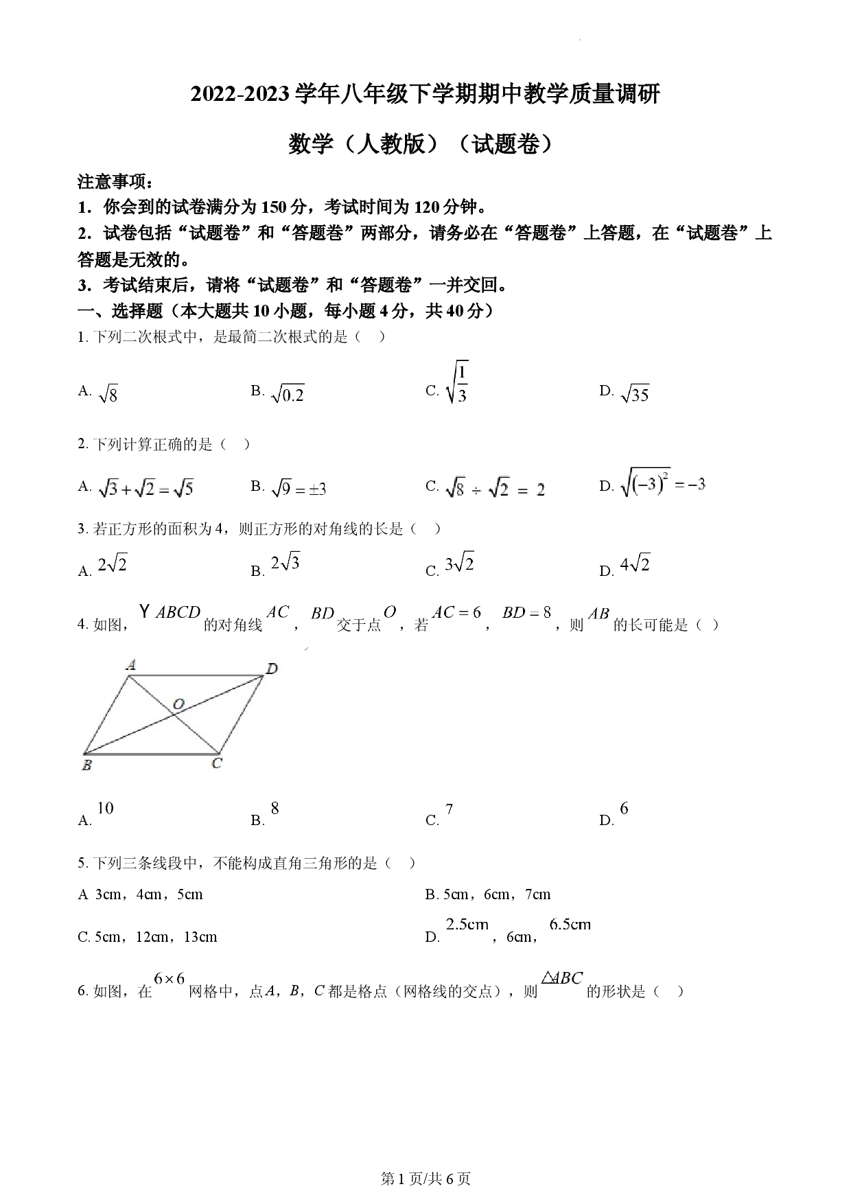 2022-2023学年八年级下学期期中数学试题（原卷版）.docx 第1页