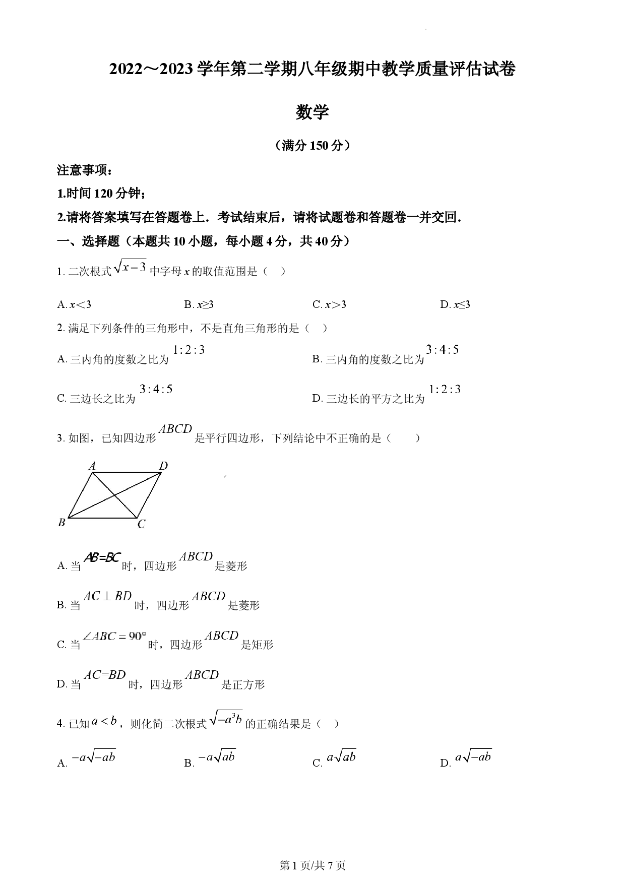八年级下学期期中数学试题（原卷版）.docx 第1页