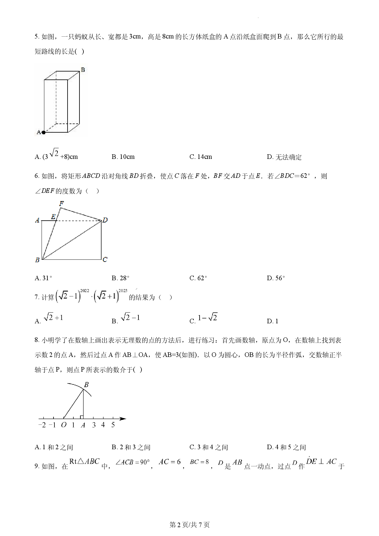 八年级下学期期中数学试题（原卷版）.docx 第2页