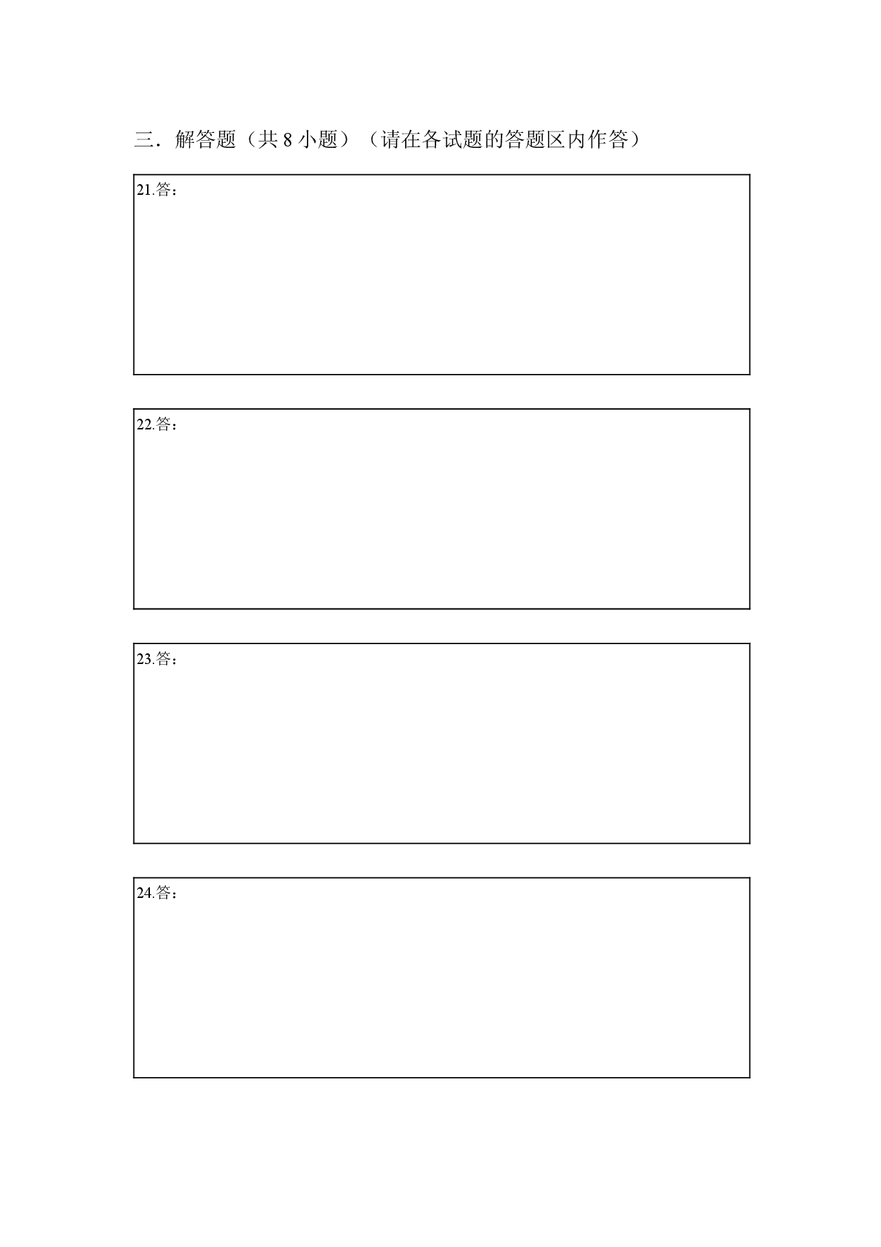 期中模拟预测卷01-2022-2023学年九年级数学上学期期中期末考点大串讲（人教版）（答题纸）.docx 第2页