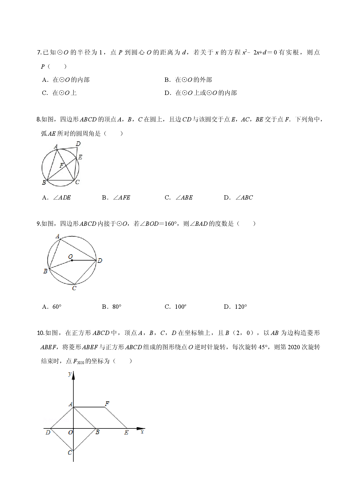 九年级数学上学期期中测试卷02（人教版原卷版） .docx 第2页