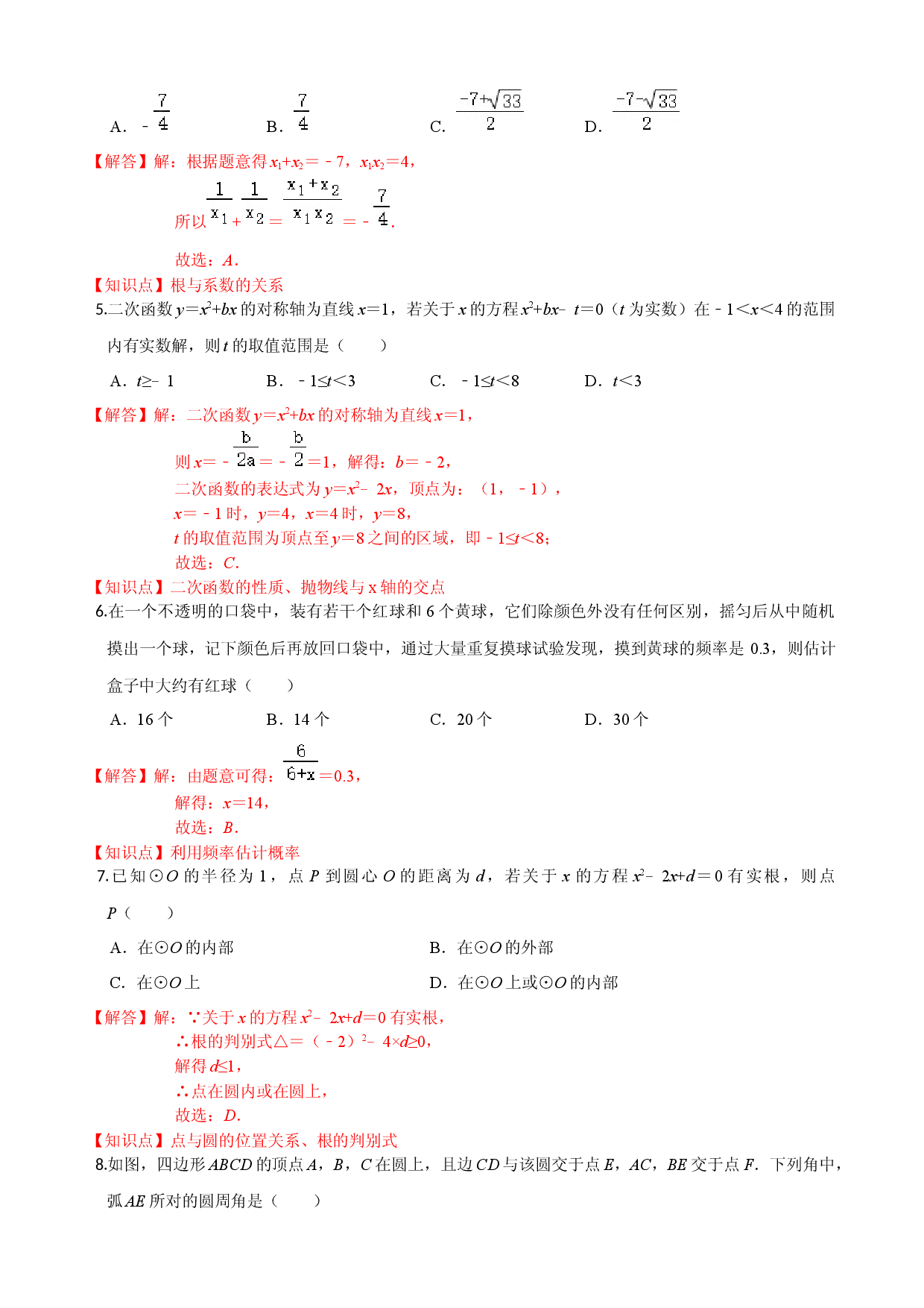 九年级数学上学期期中测试卷02（人教版解析版） .docx 第2页