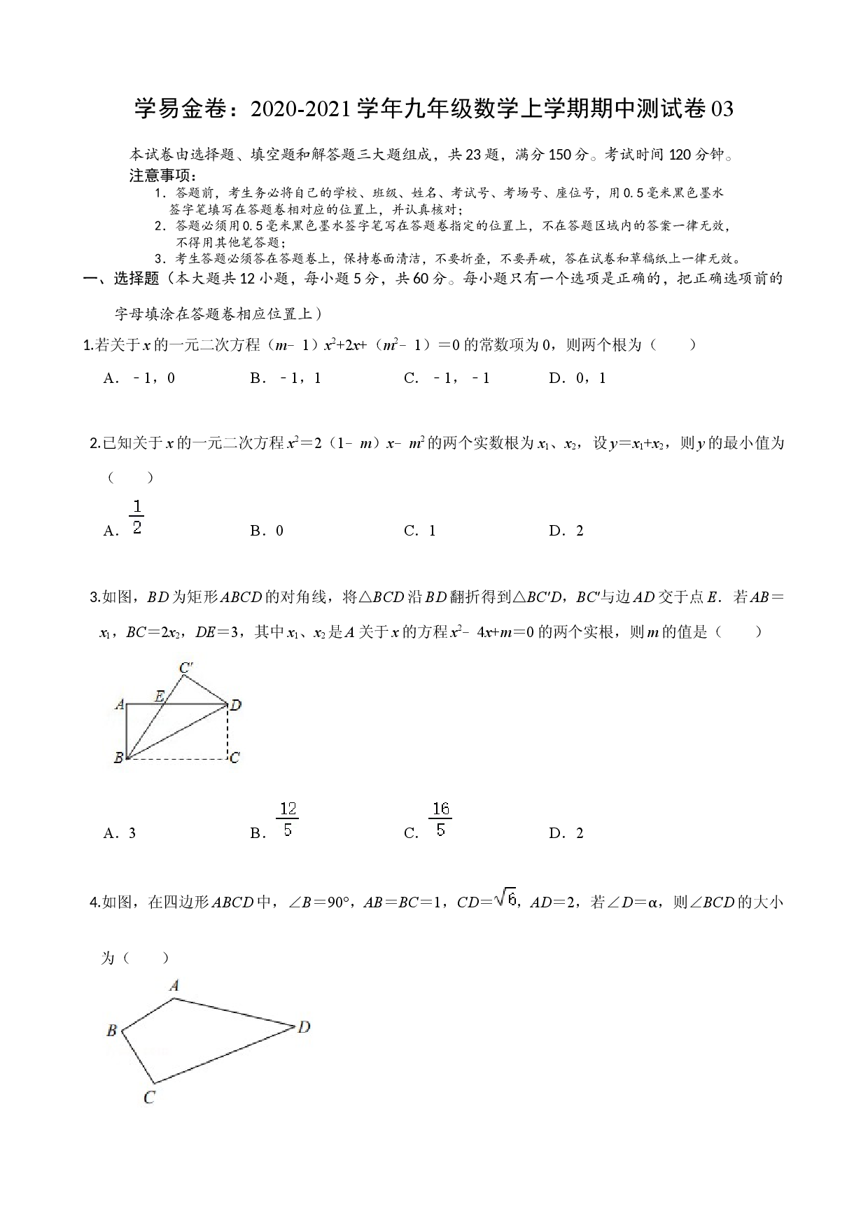 九年级数学上学期期中测试卷03（人教版原卷版） .docx 第1页