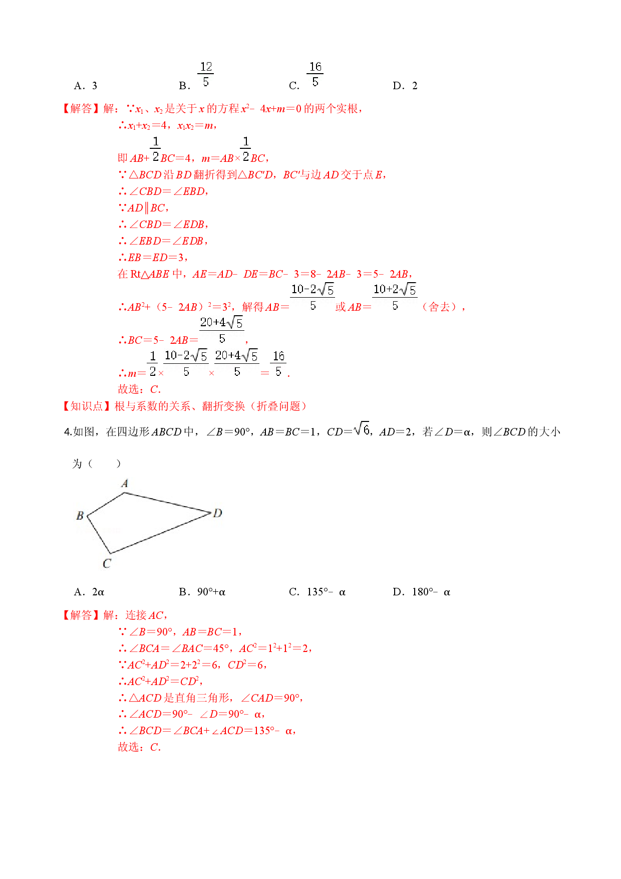 九年级数学上学期期中测试卷03（人教版解析版） .docx 第2页