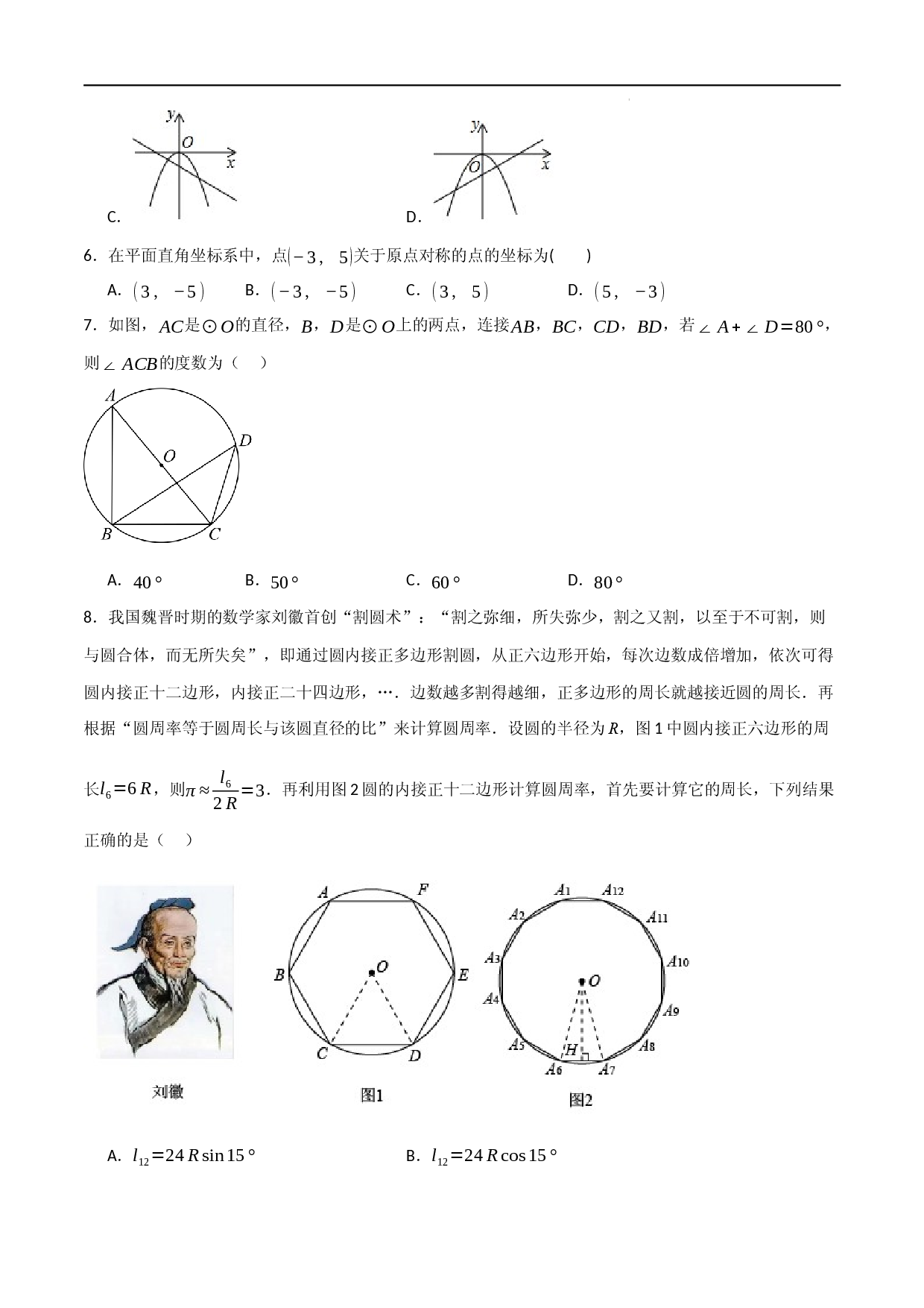 期末押题预测卷02（考试范围：第21-27章）（人教版）(原卷版）.docx 第2页