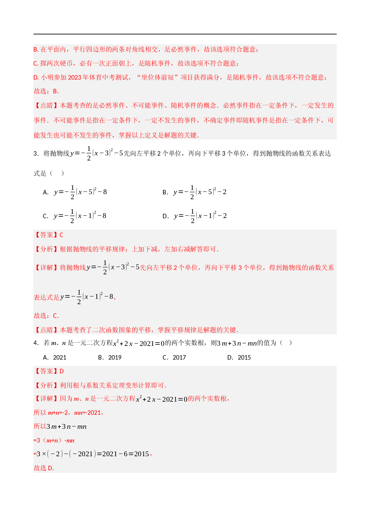 期末押题预测卷02（考试范围：第21-27章）（人教版）(解析版） .docx 第2页