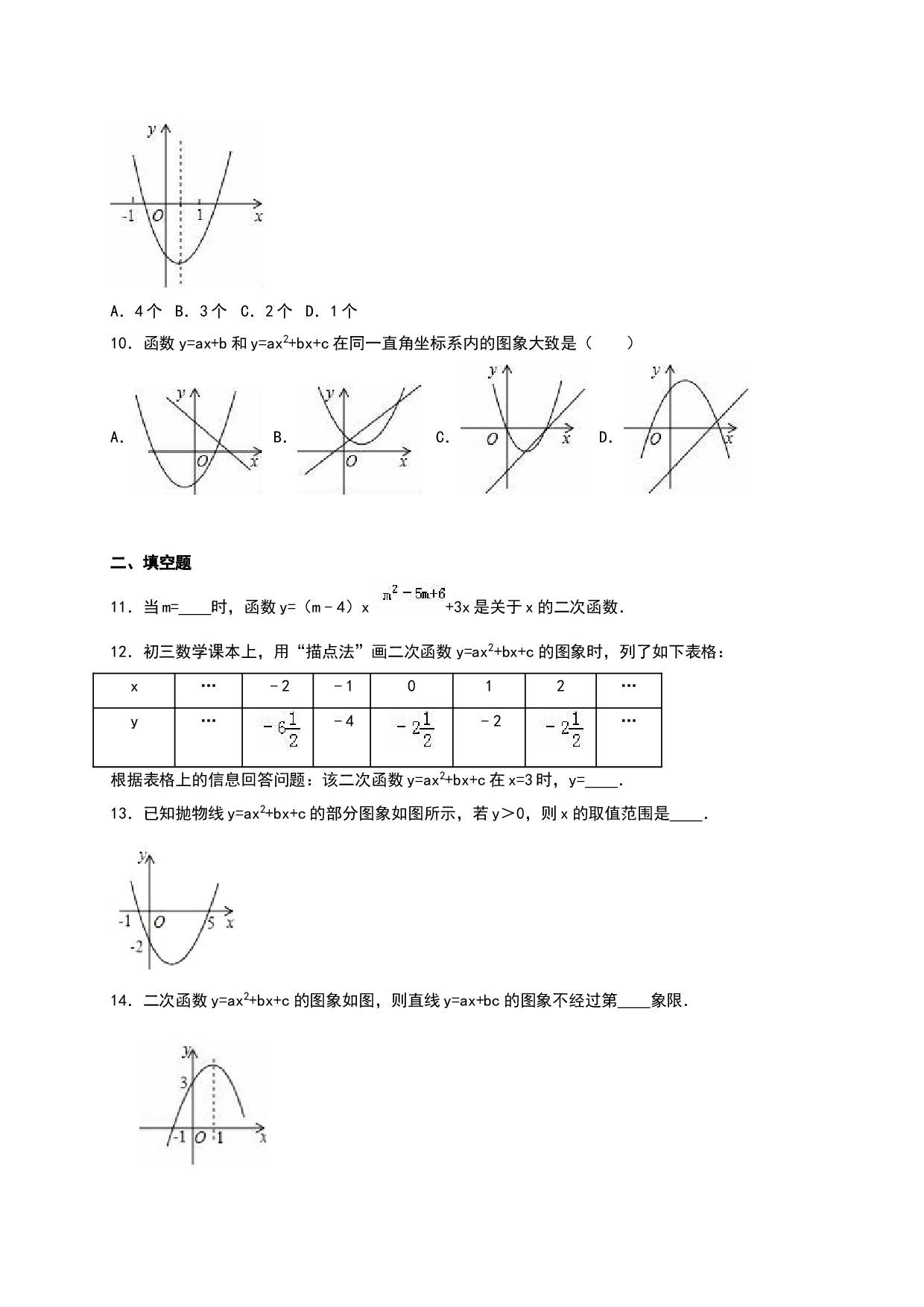 03 【人教版】九年级上第一次月考数学试卷及答案解析.doc 第2页
