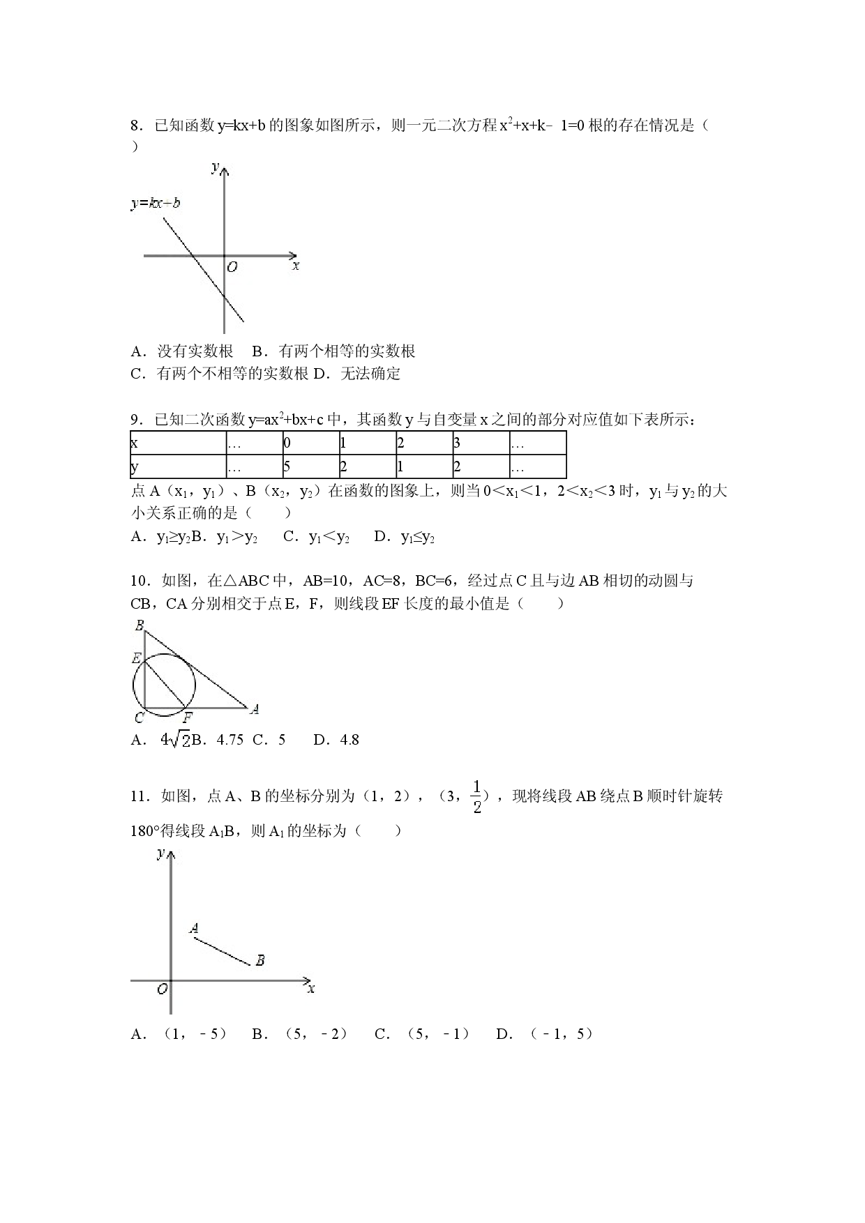07 【人教版】九年级上调研数学试卷（12月份）（解析版）.doc 第2页