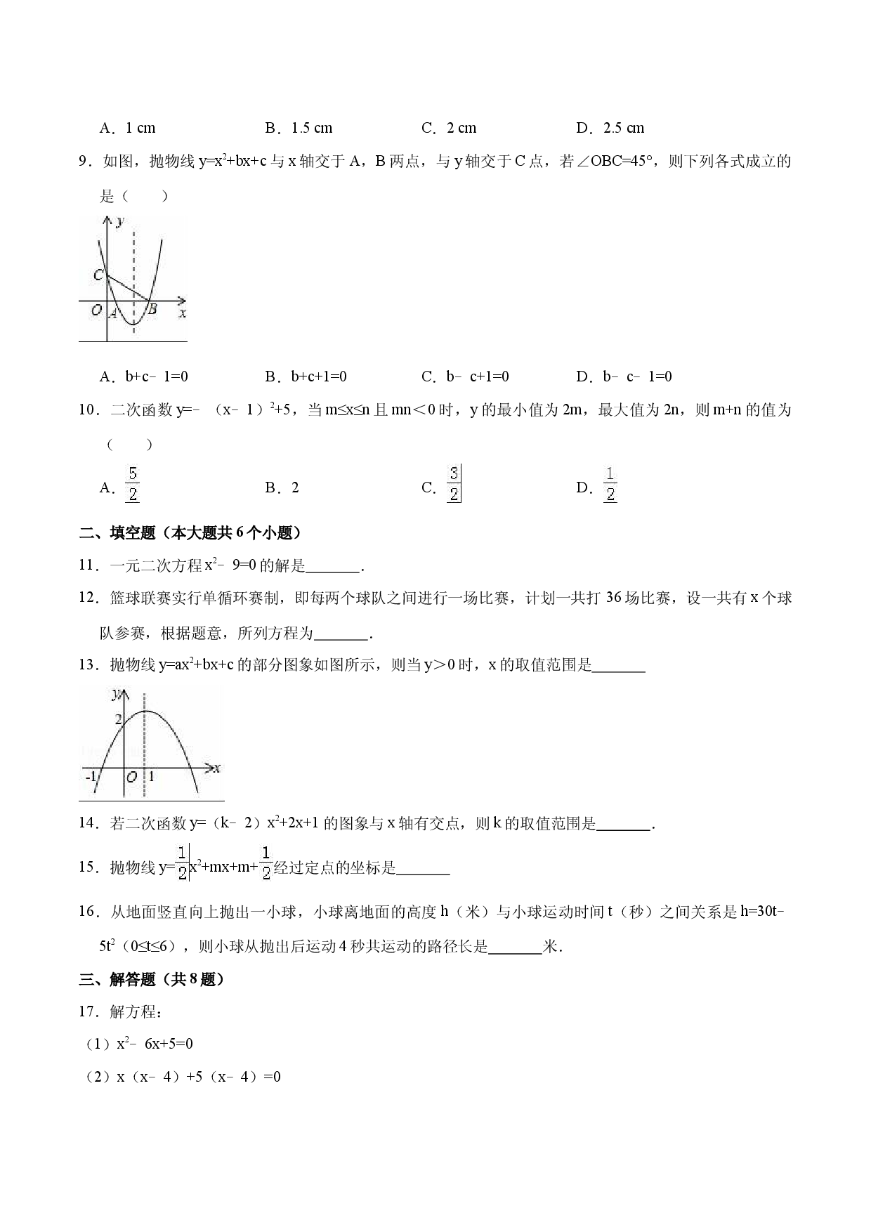 九年级数学上册第一次月考（10月份）摸底卷（人教版原卷版）.docx 第2页