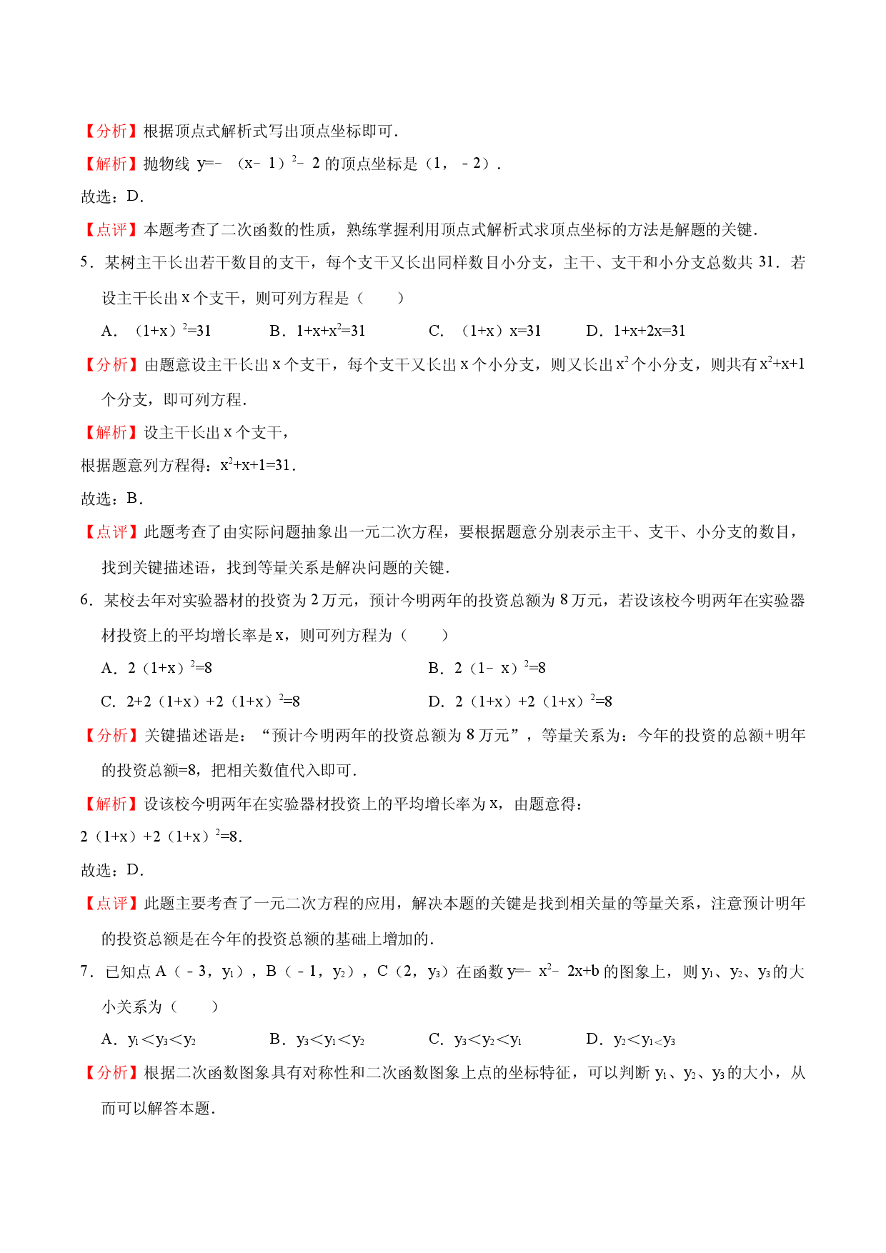 九年级数学上册第一次月考（10月份）摸底卷（人教版解析版）.docx 第2页