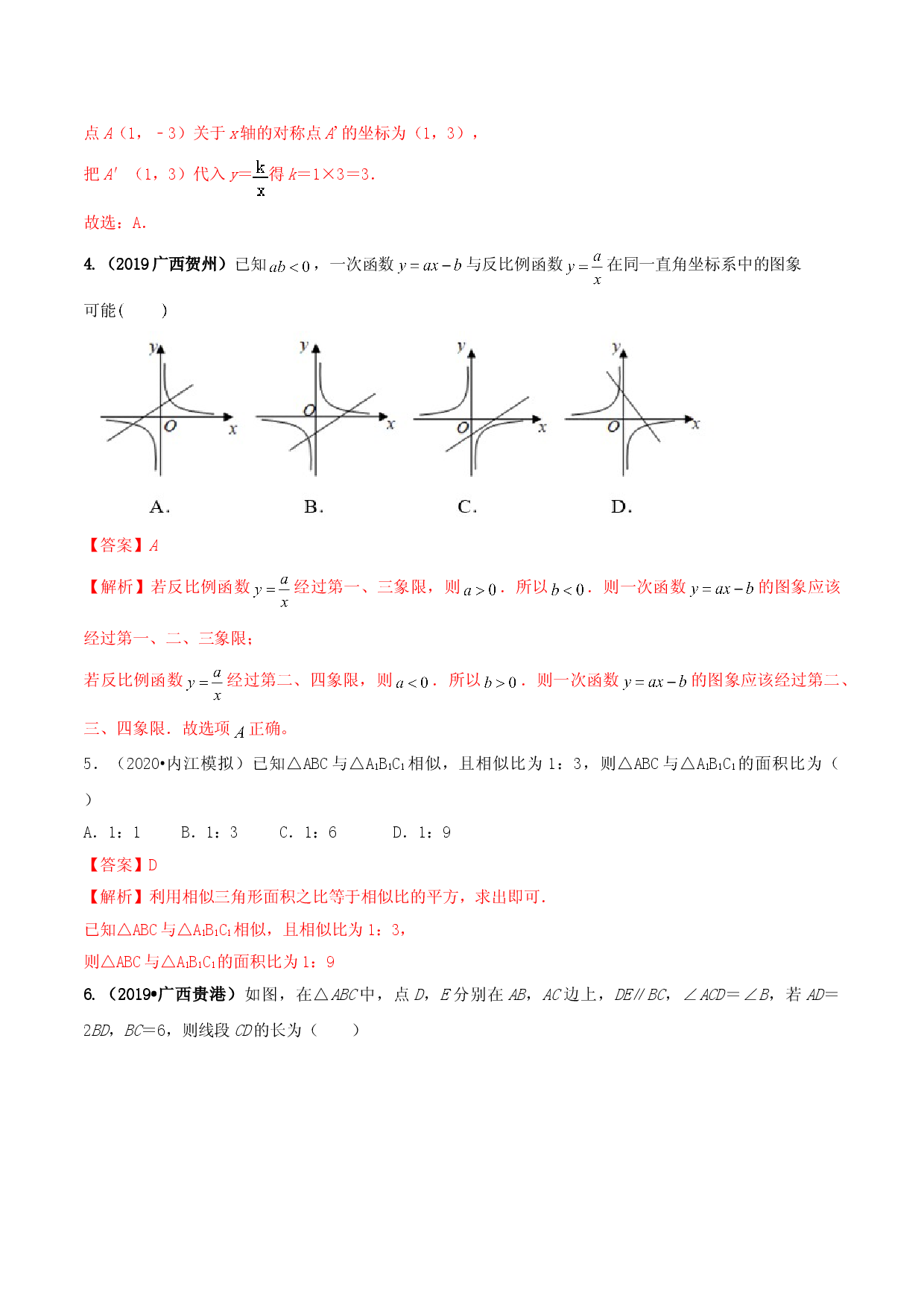 九年级数学下册期末达标检测试卷（2）（解析版）.doc 第2页