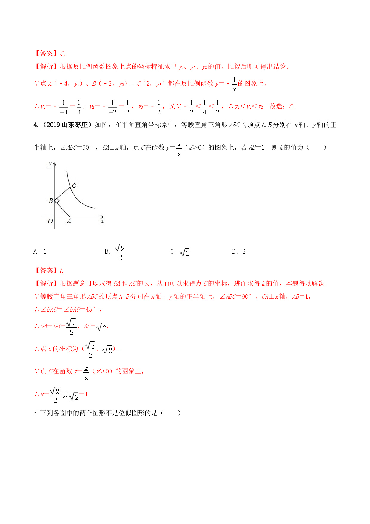 九年级数学下册期末达标检测试卷（1）（解析版）.doc 第2页