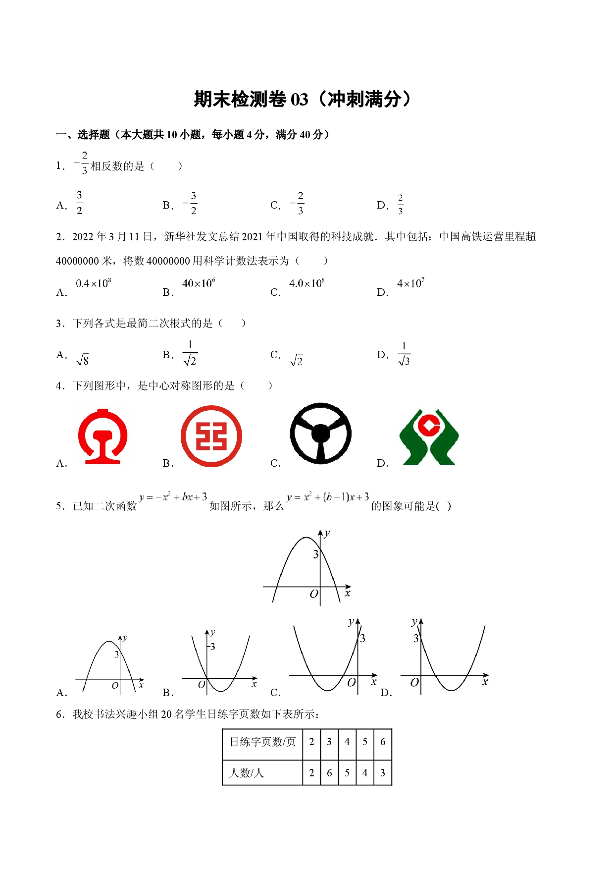 期末检测卷03（冲刺满分）（原卷版）_new.docx 第1页