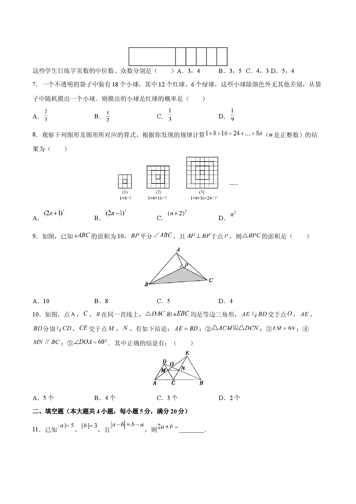 期末检测卷03（冲刺满分）（原卷版）_new.docx 第2页