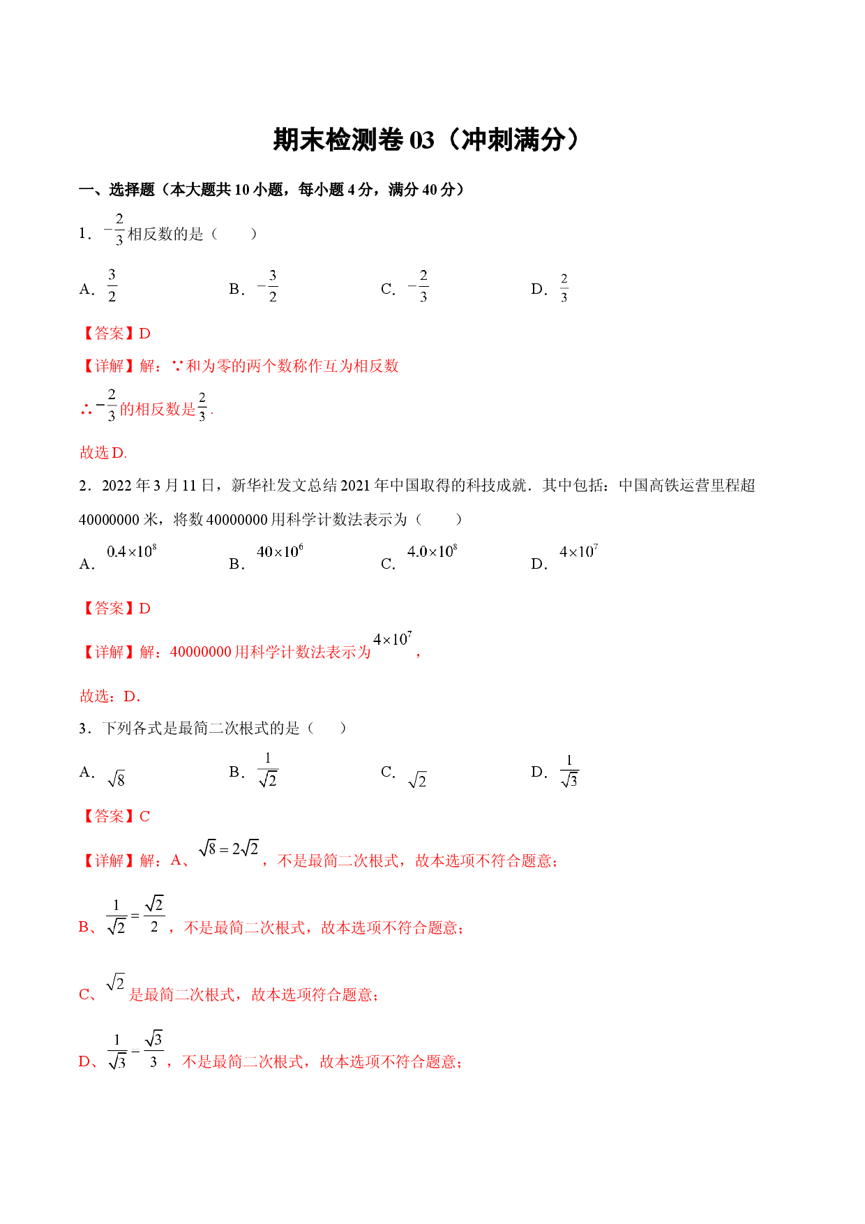 期末检测卷03（冲刺满分）（解析版）_new.docx 第1页