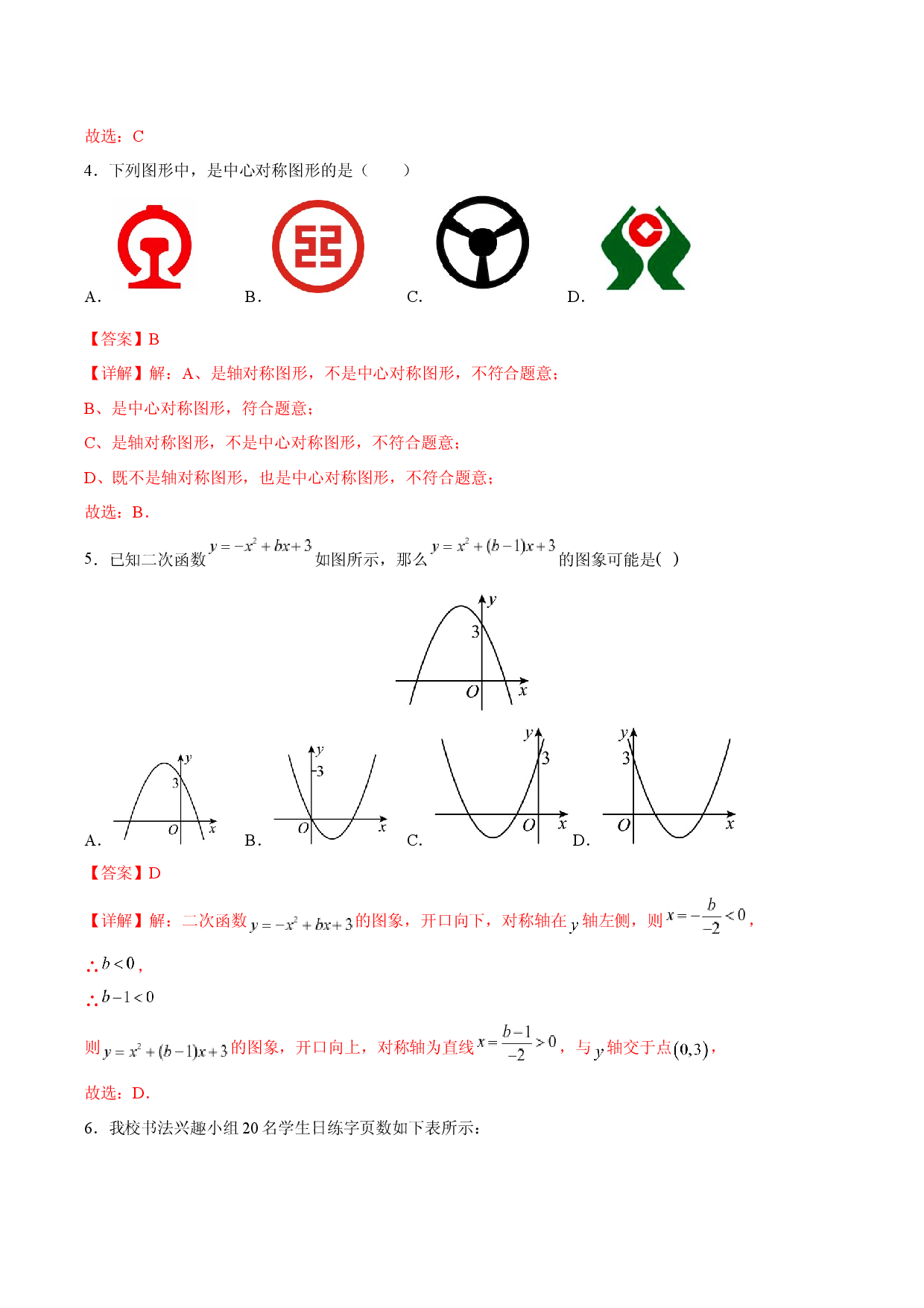 期末检测卷03（冲刺满分）（解析版）_new.docx 第2页