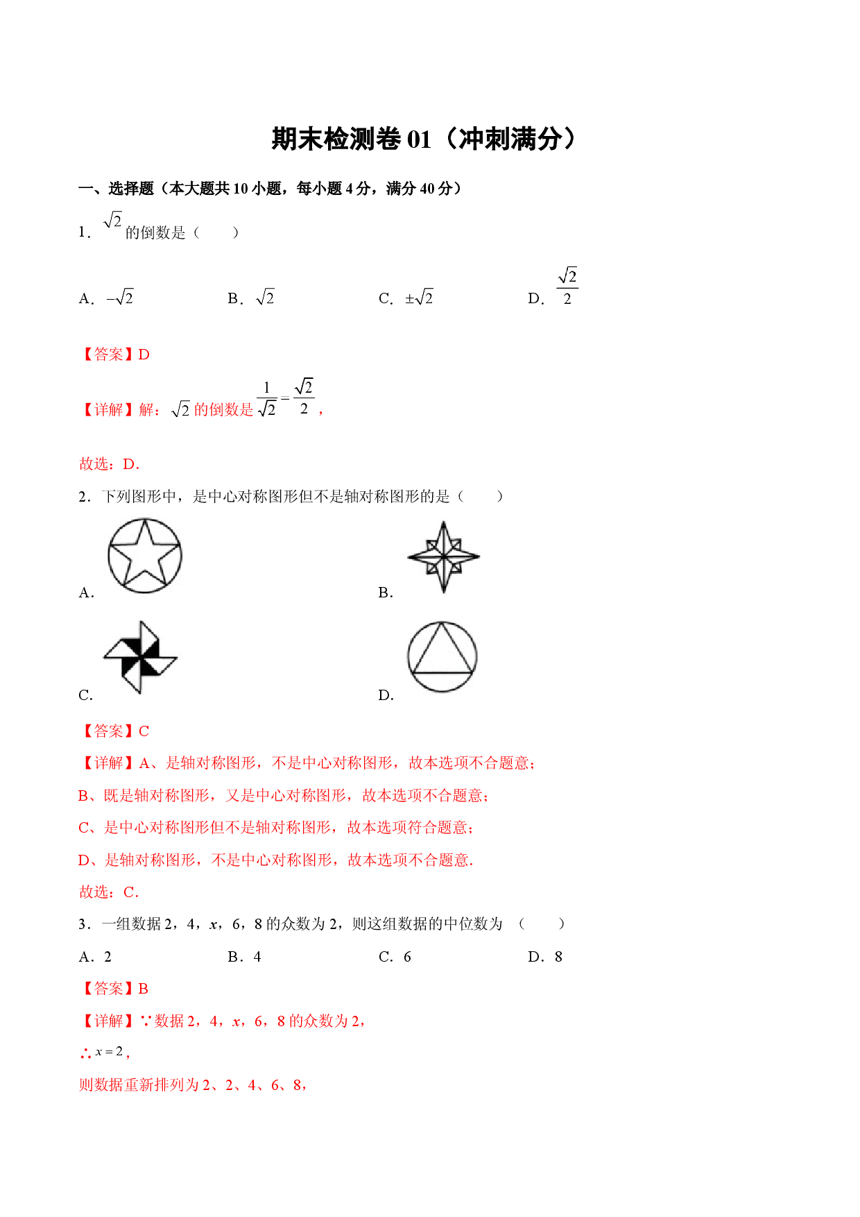 期末检测卷01（冲刺满分）（解析版）_new.docx 第1页