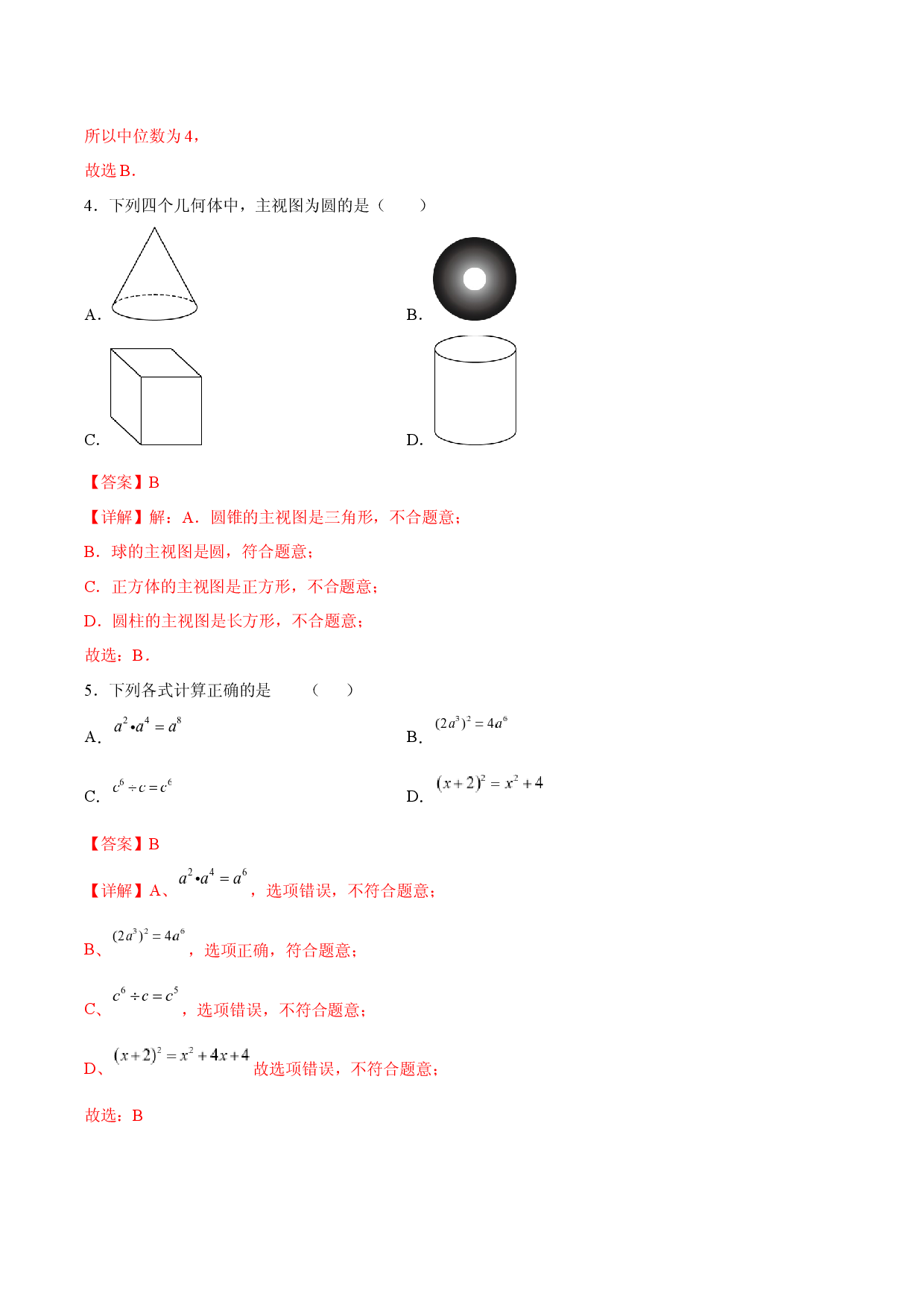 期末检测卷01（冲刺满分）（解析版）_new.docx 第2页