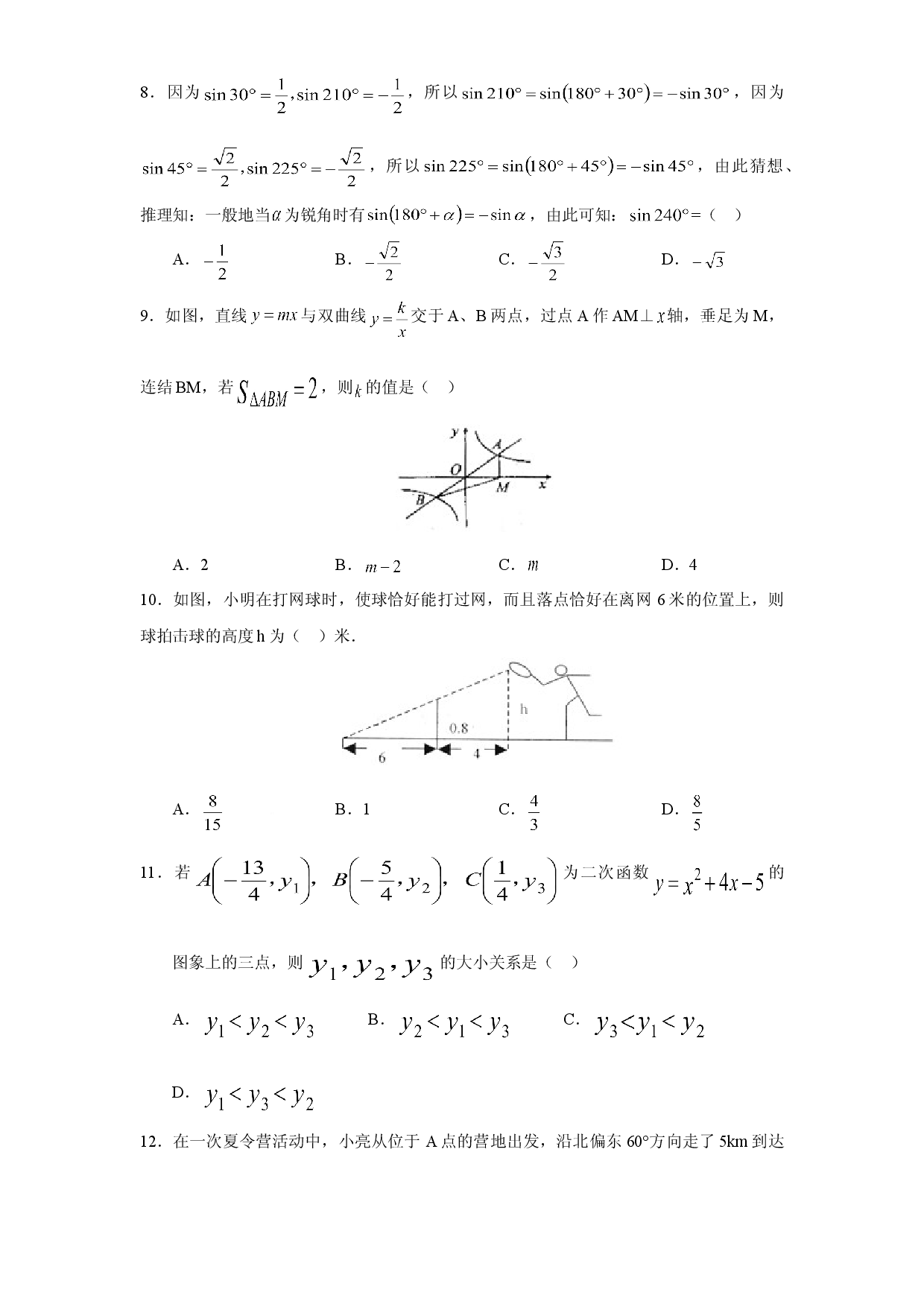 人教版九年级数学下册期中检测1附答案.doc 第2页