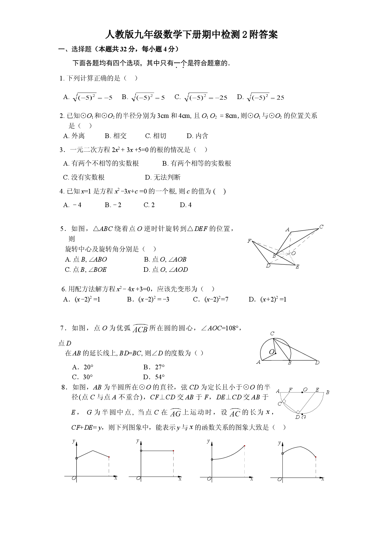 人教版九年级数学下册期中检测2附答案.doc 第1页