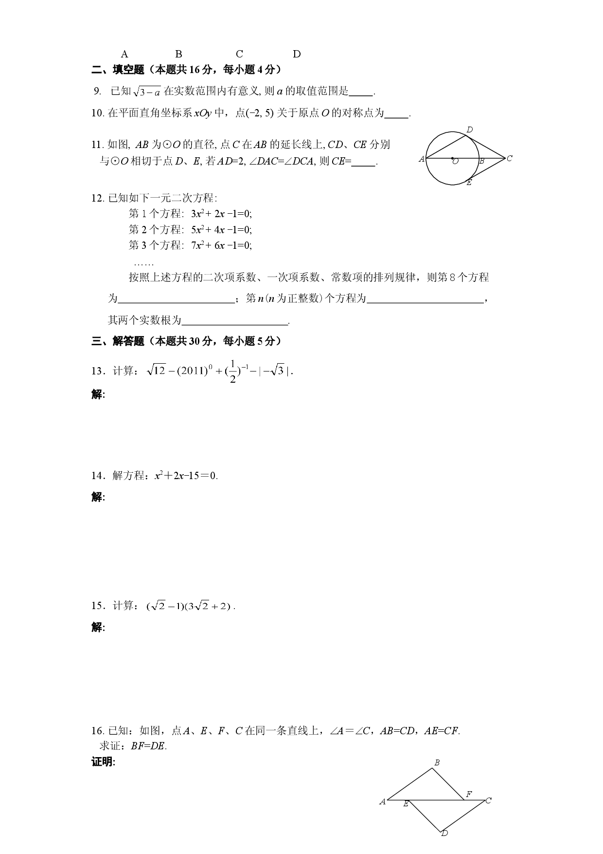 人教版九年级数学下册期中检测2附答案.doc 第2页