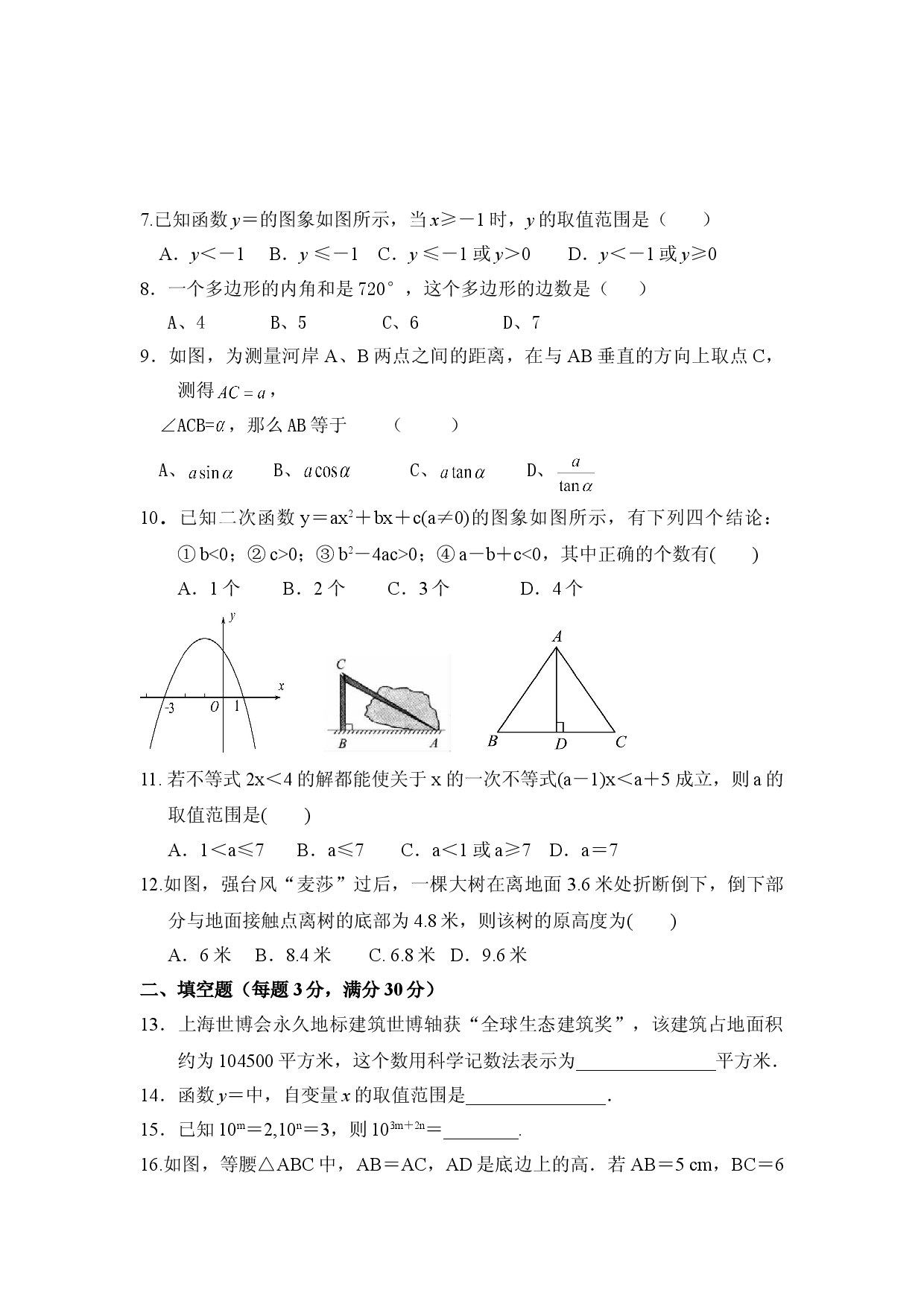 人教版九年级数学下册期中检测3附答案.doc 第2页