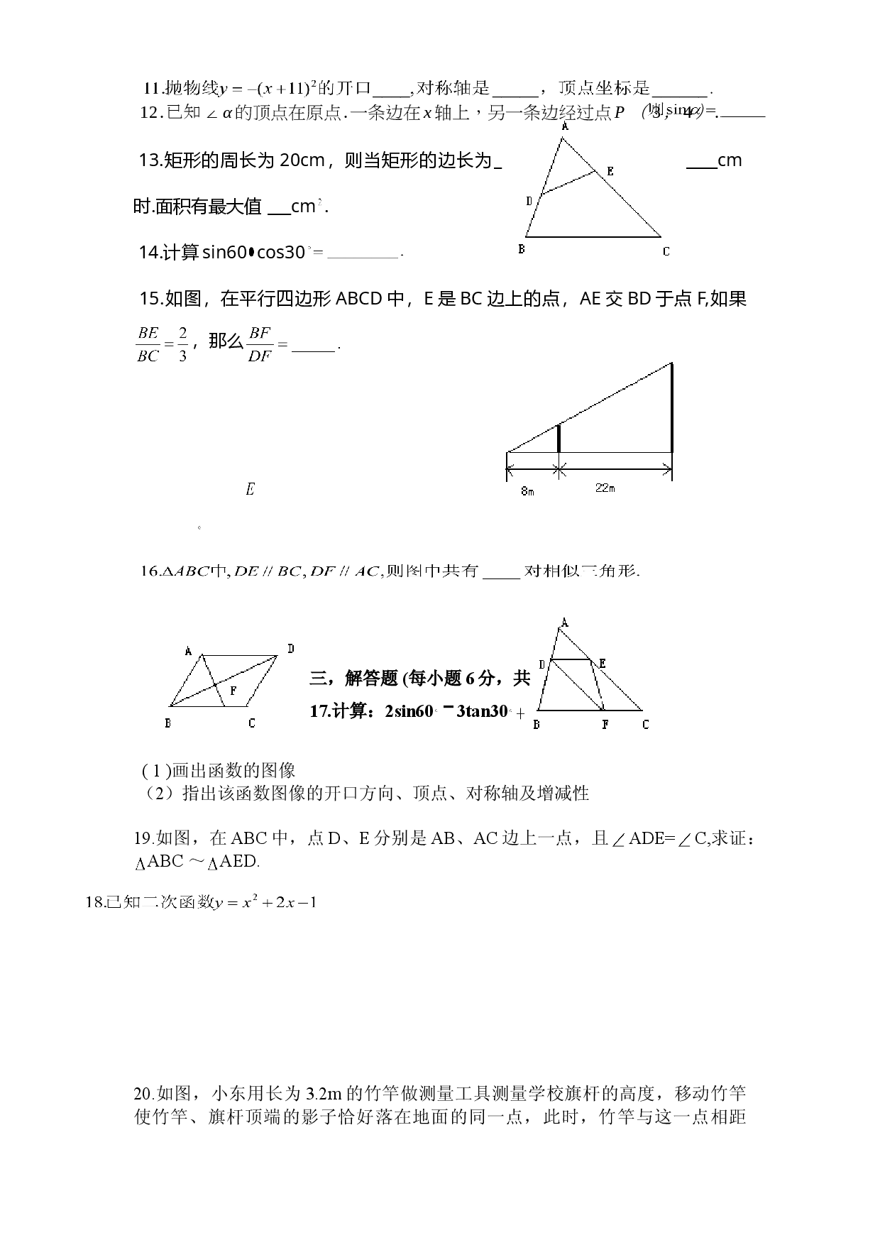 人教版九年级数学下册期中检测4附答案.doc 第2页