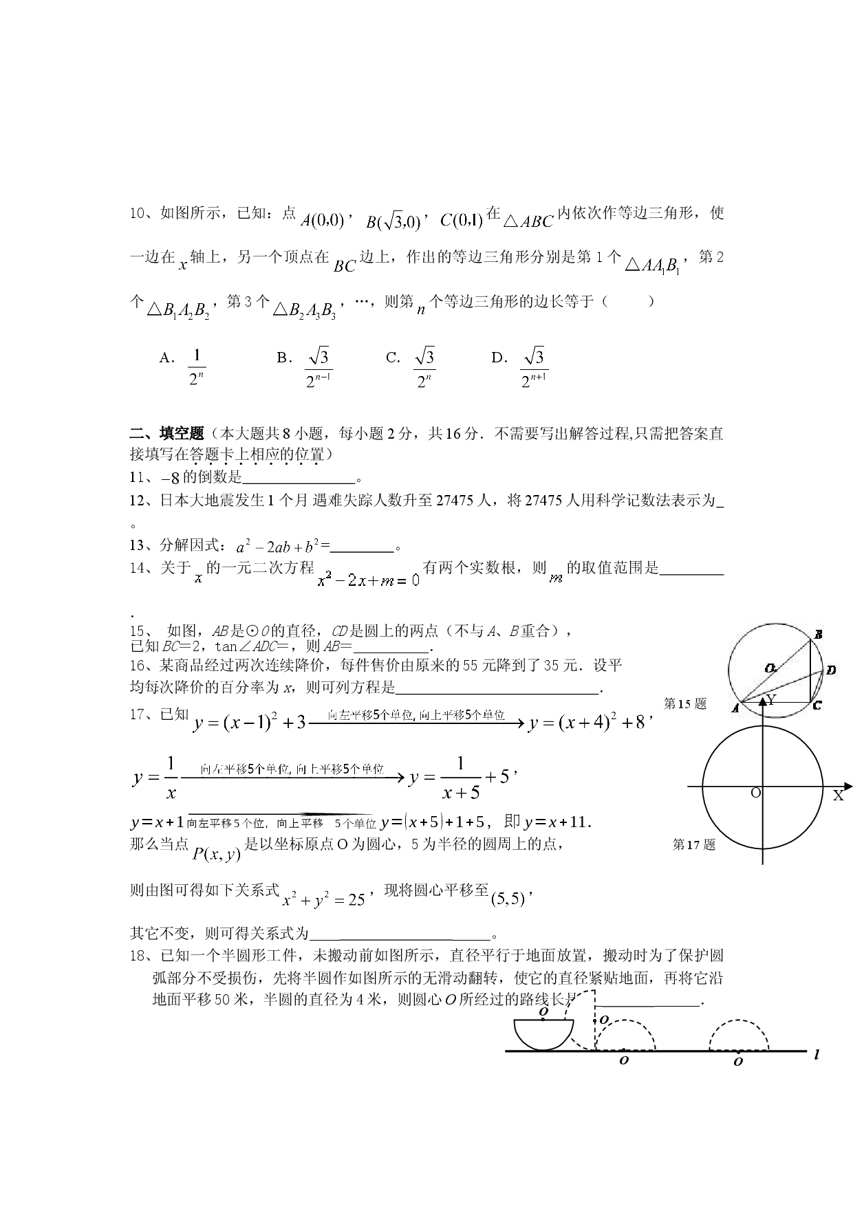人教版九年级数学下册期中检测5附答案.doc 第2页