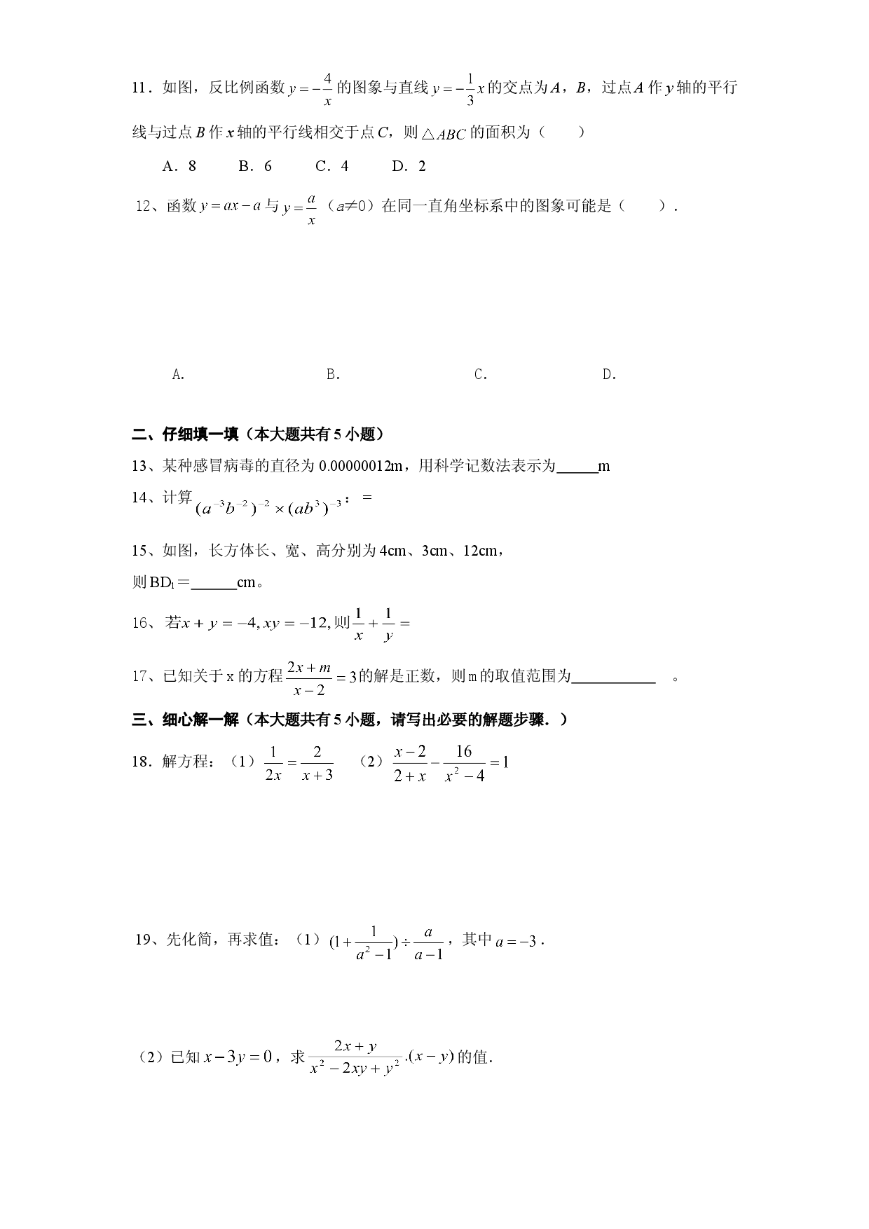 人教版九年级数学下册期中检测6附答案.doc 第2页