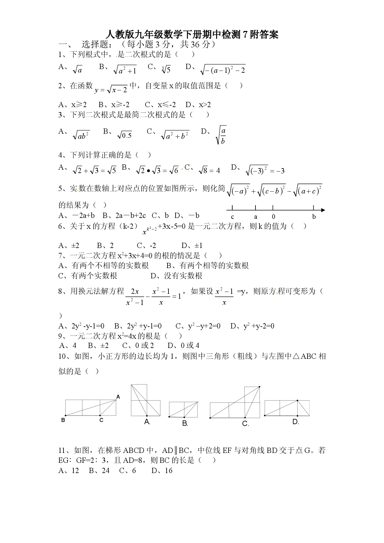 人教版九年级数学下册期中检测7附答案.doc 第1页