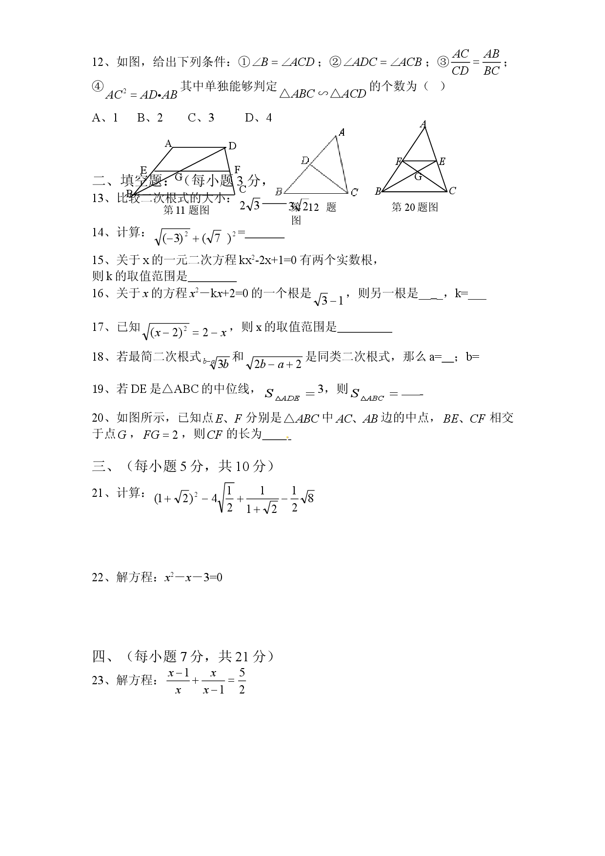 人教版九年级数学下册期中检测7附答案.doc 第2页