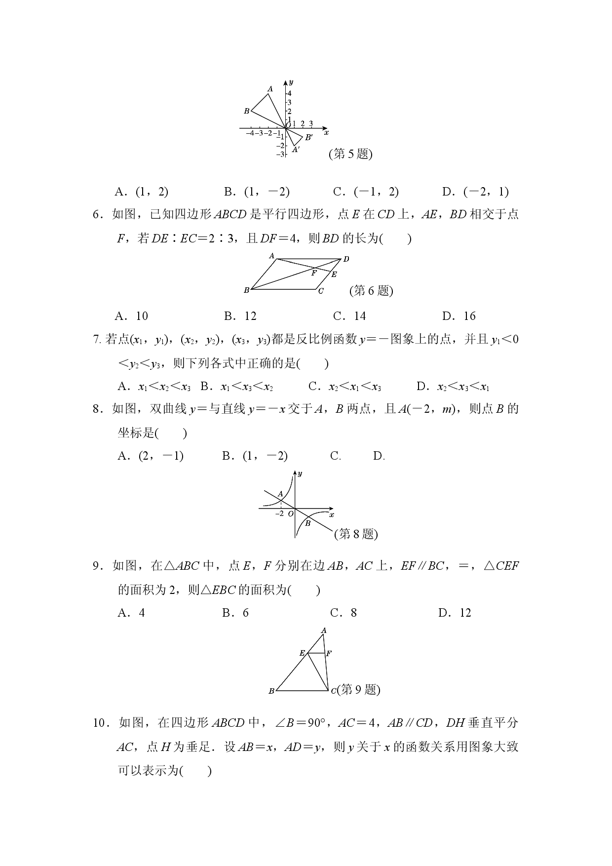 第二学期期中测试卷.doc 第2页