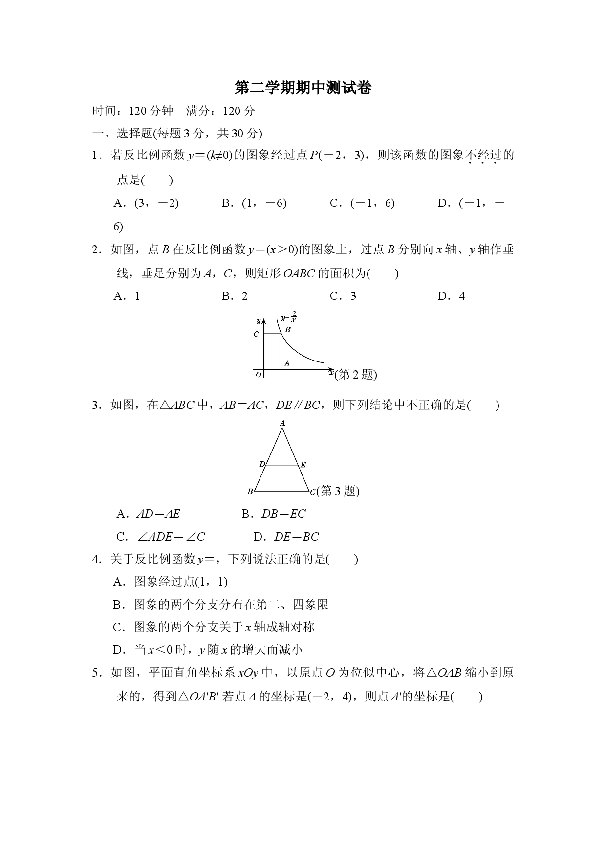 第二学期期中测试卷.doc 第1页