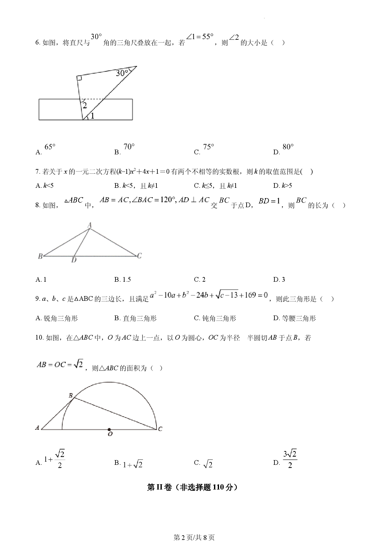九年级下学期期中考试数学试题（原卷版）.docx 第2页