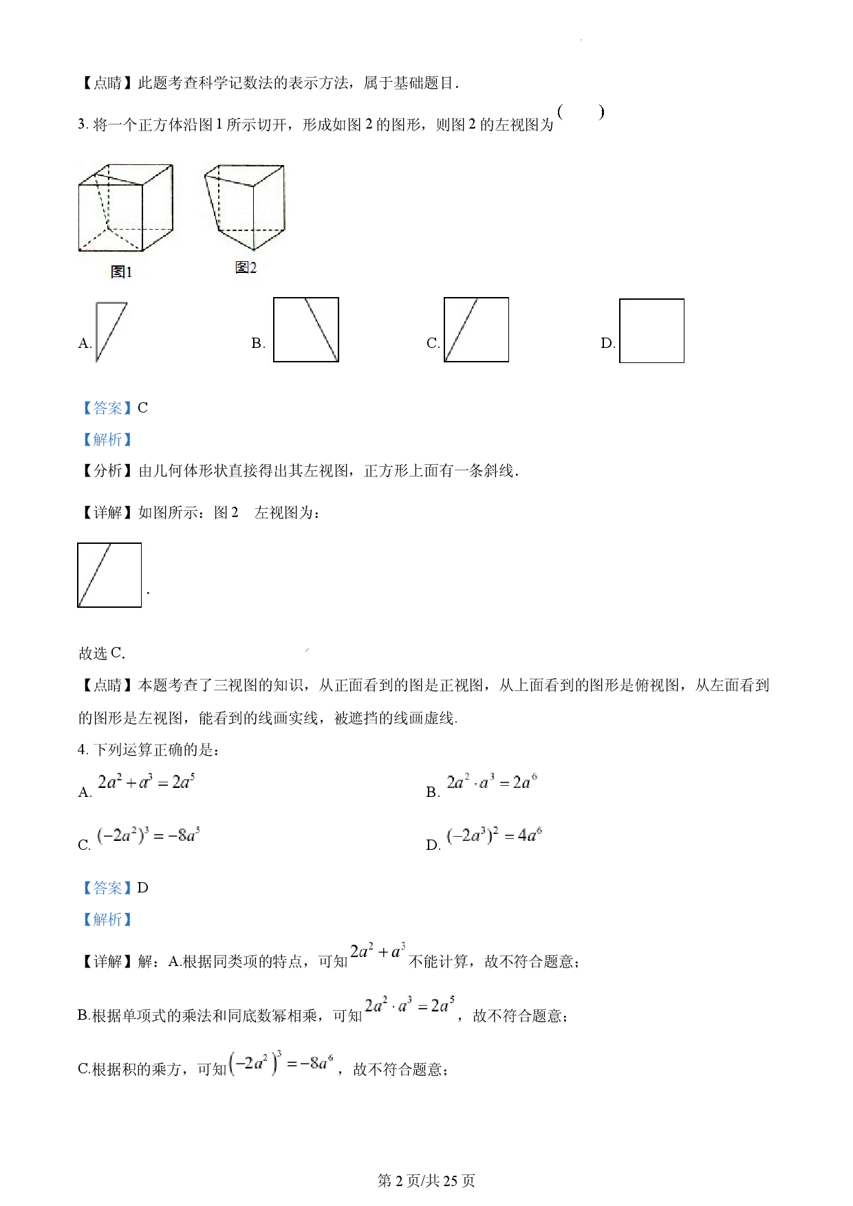 九年级下学期期中考试数学试题（解析版）.docx 第2页