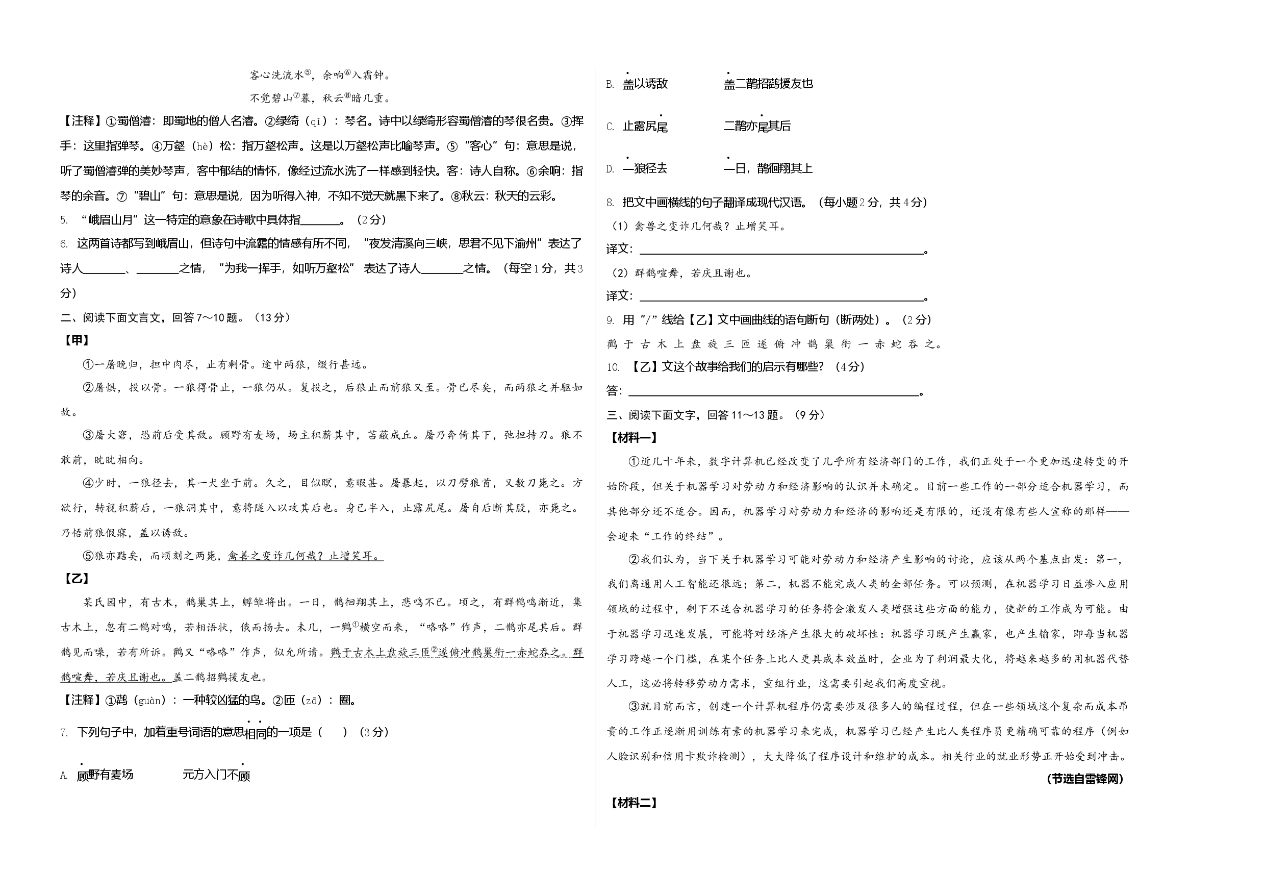 提升卷-七年级语文上册期末卷（河北专用）（考试版）.docx 第2页