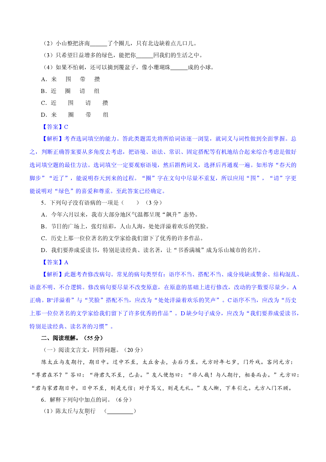 卷01  七年级上学期语文期中检测卷（解析版）.doc 第2页