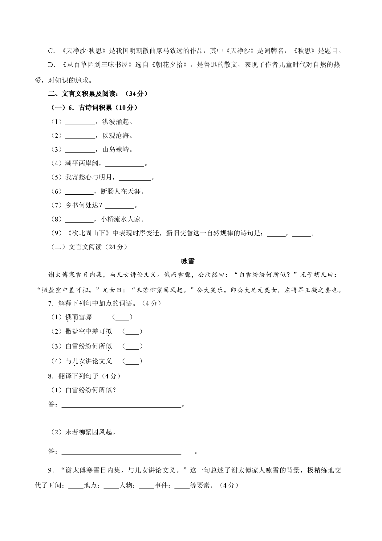 卷02  七年级上学期语文期中检测卷（原卷版）.doc 第2页