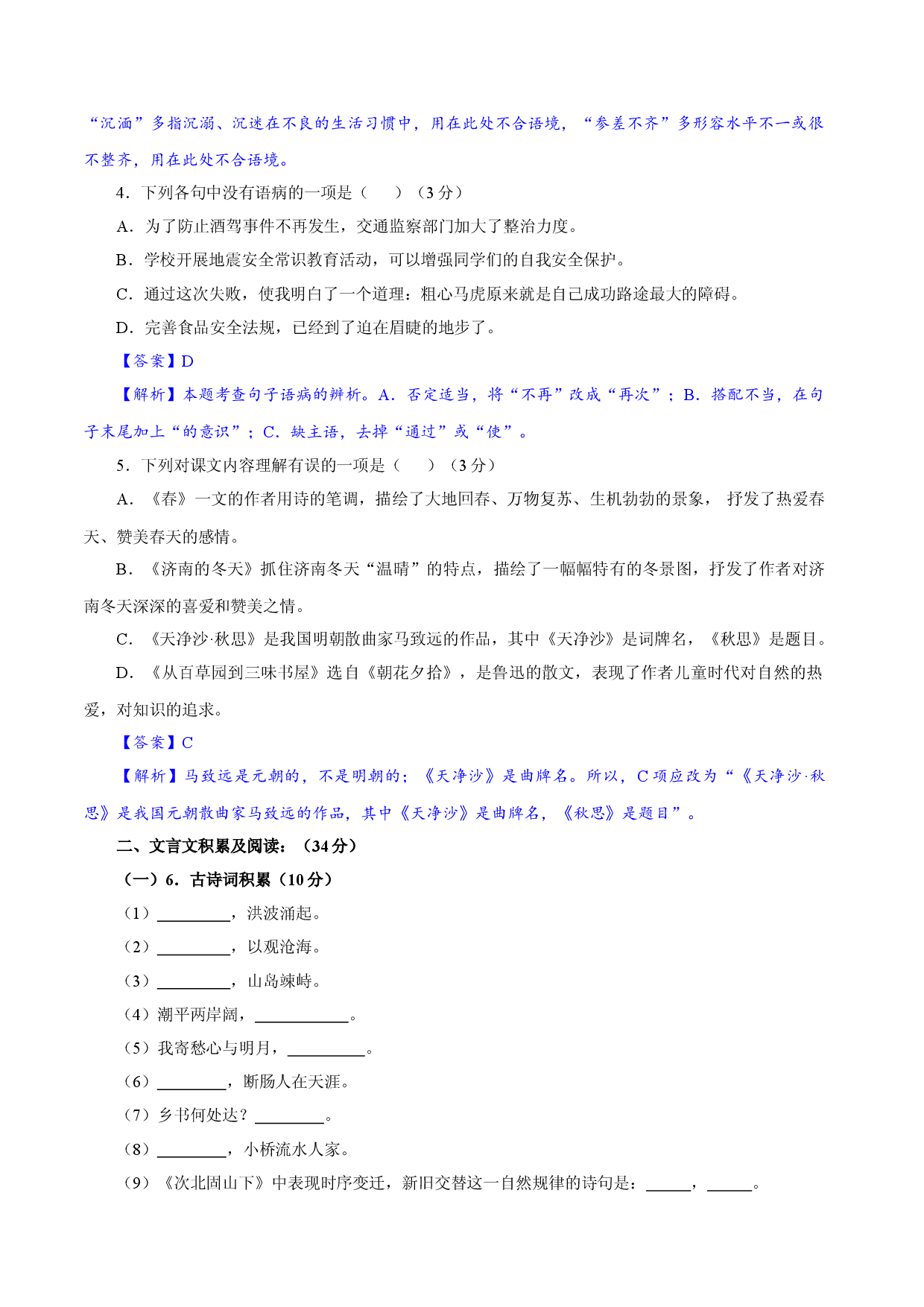 卷02  七年级上学期语文期中检测卷（解析版）.doc 第2页