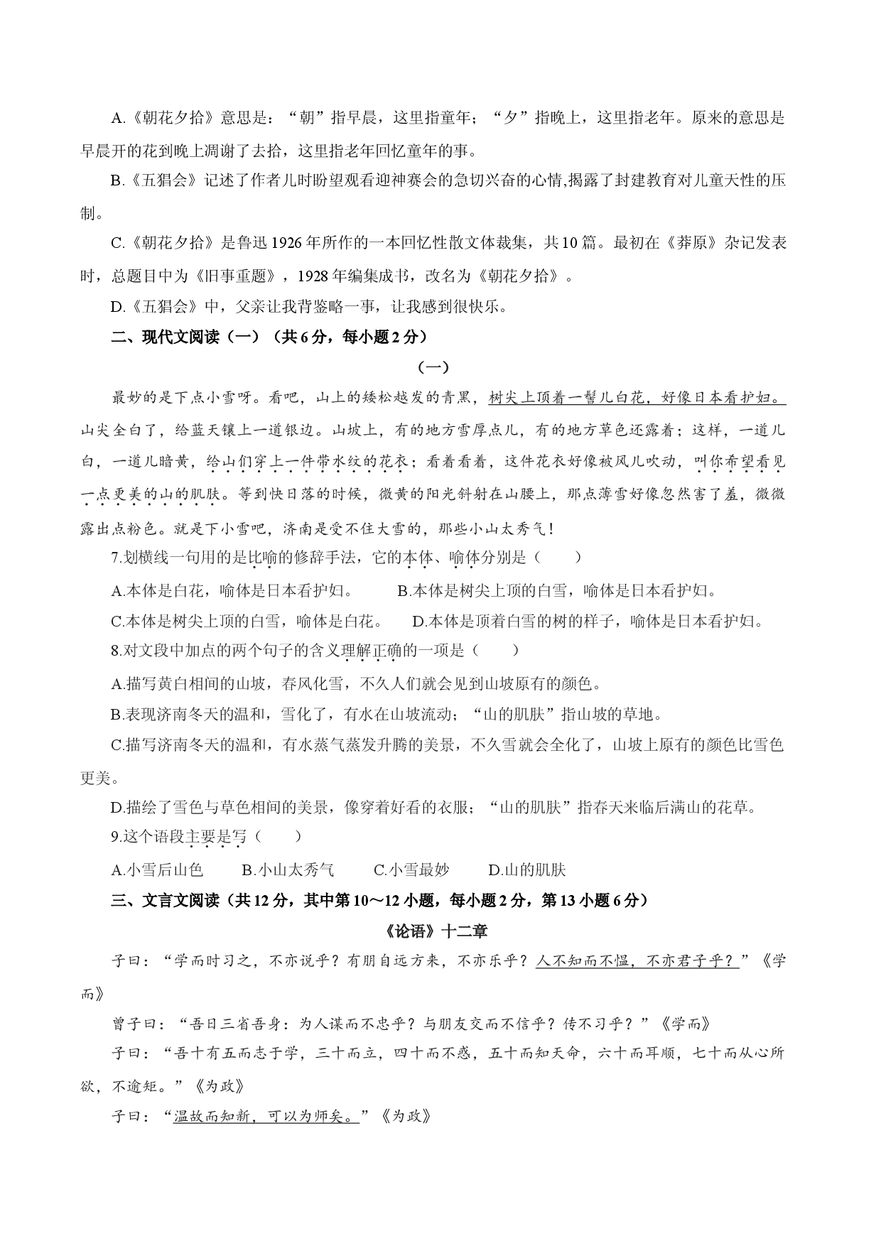 卷03  七年级上学期语文期中检测卷（原卷版）.doc 第2页