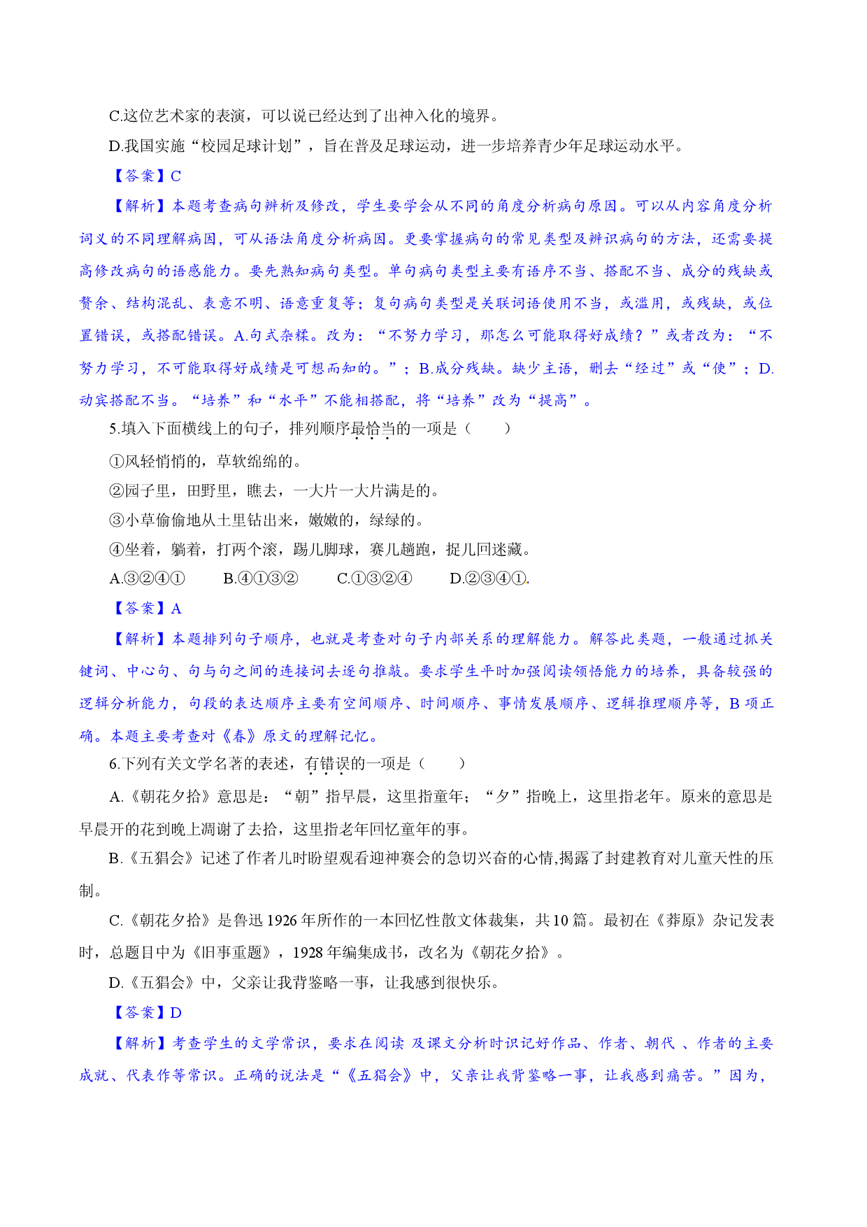卷03  七年级上学期语文期中检测卷（解析版）.doc 第2页