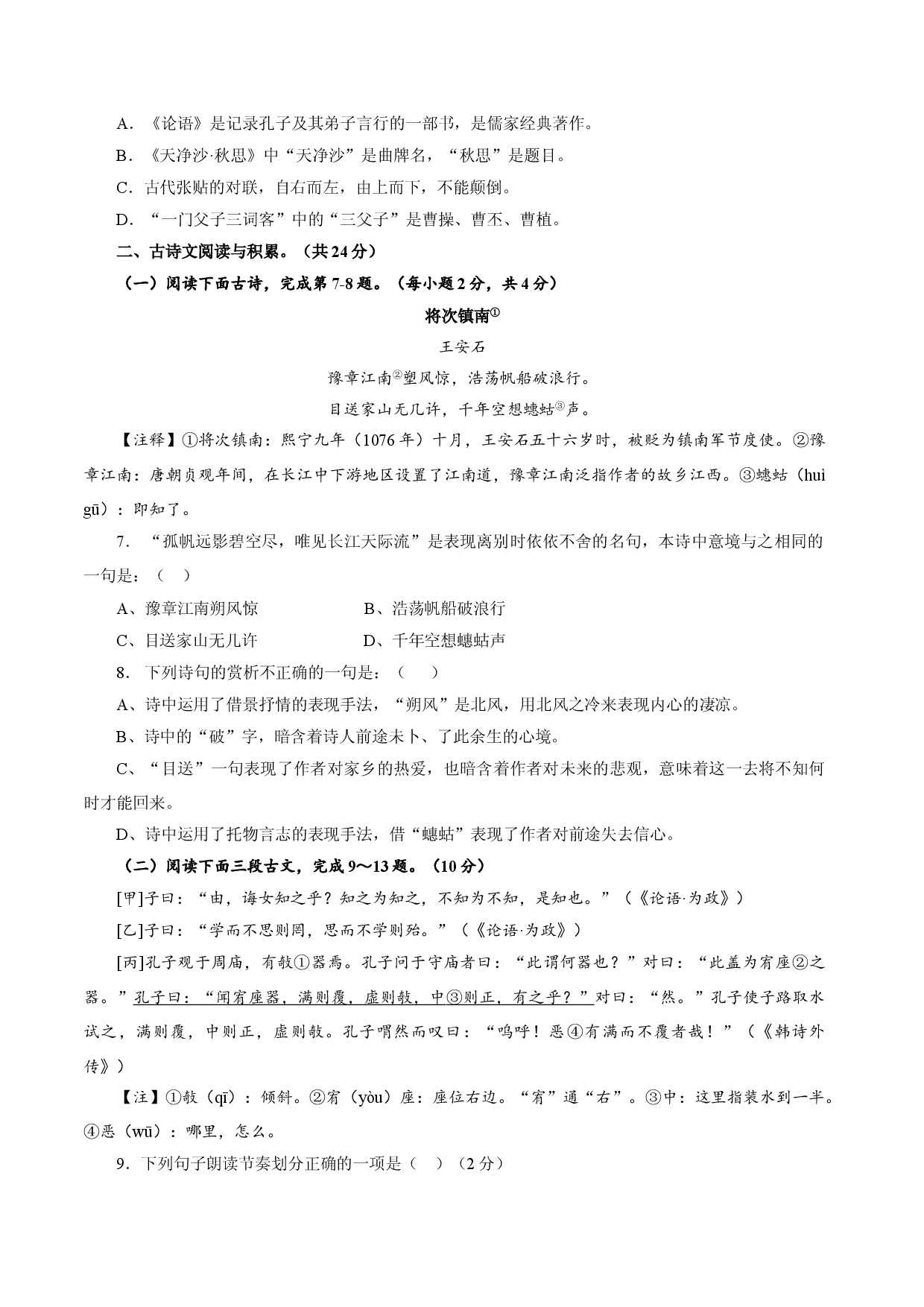 卷04  七年级上学期语文期中检测卷（原卷版）.doc 第2页
