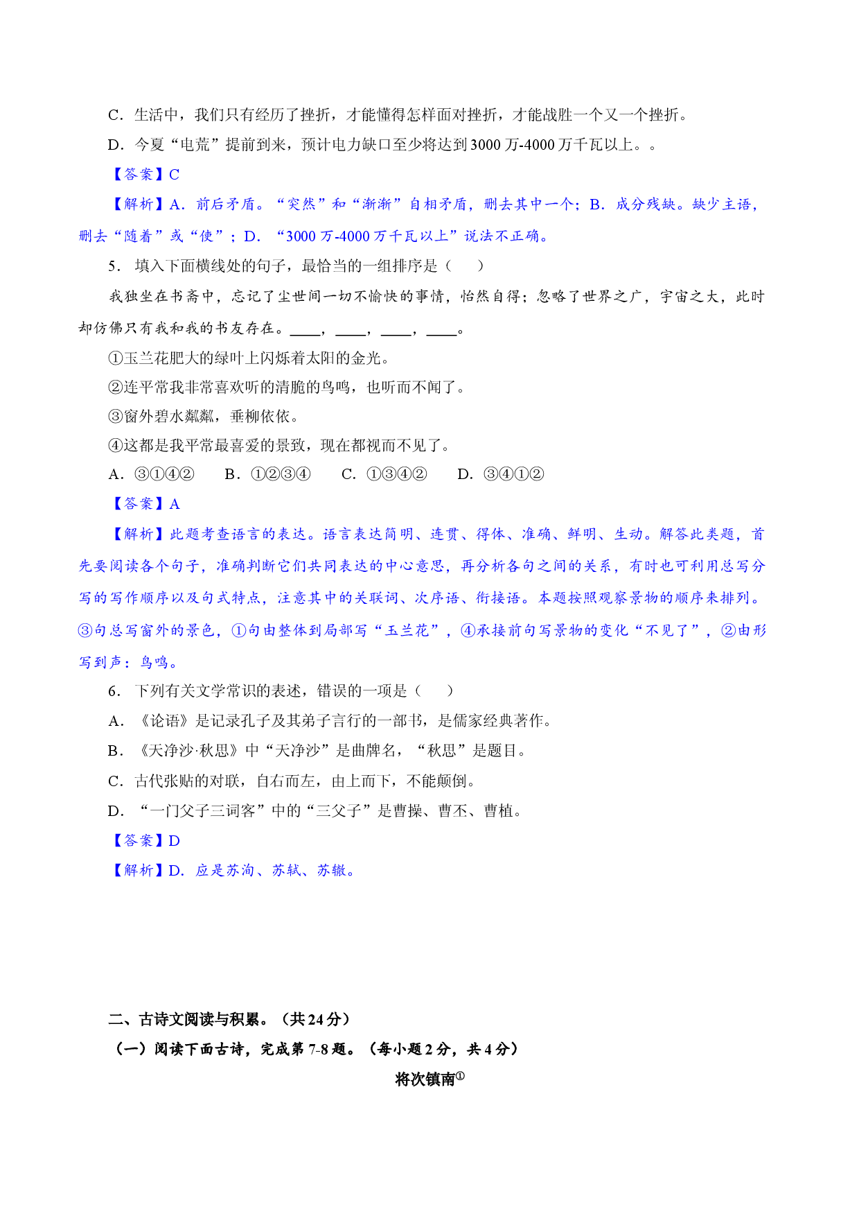 卷04  七年级上学期语文期中检测卷（解析版）.doc 第2页