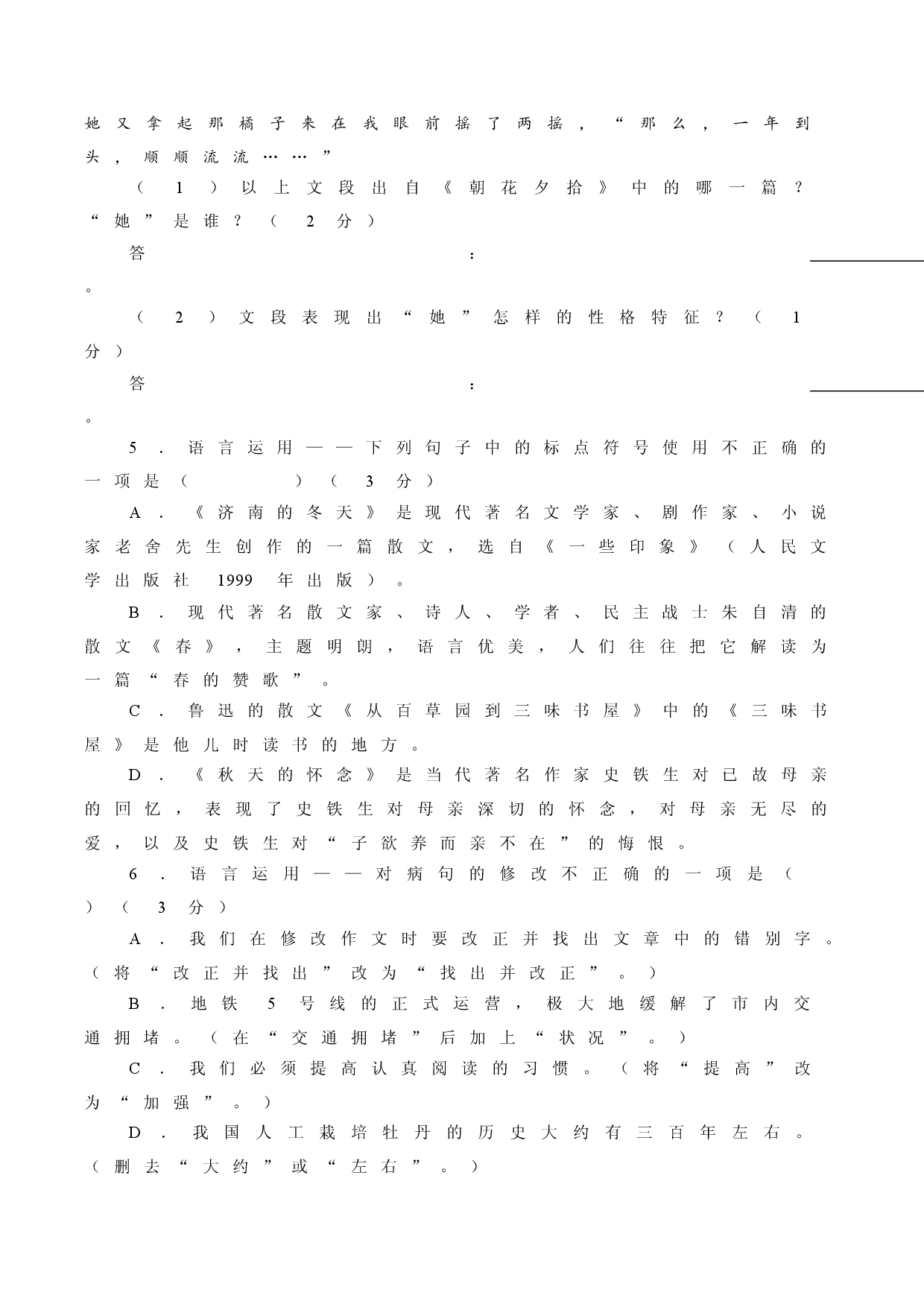 卷05  七年级上学期语文期中检测卷（原卷版）.doc 第2页
