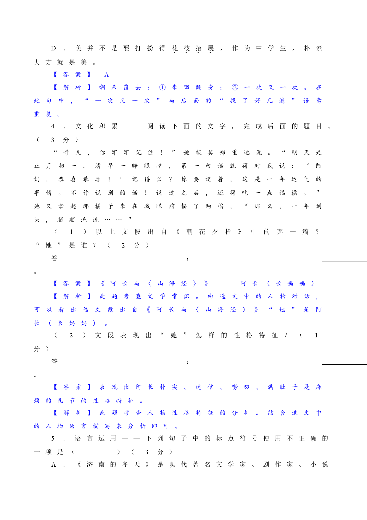卷05  七年级上学期语文期中检测卷（解析版）.doc 第2页