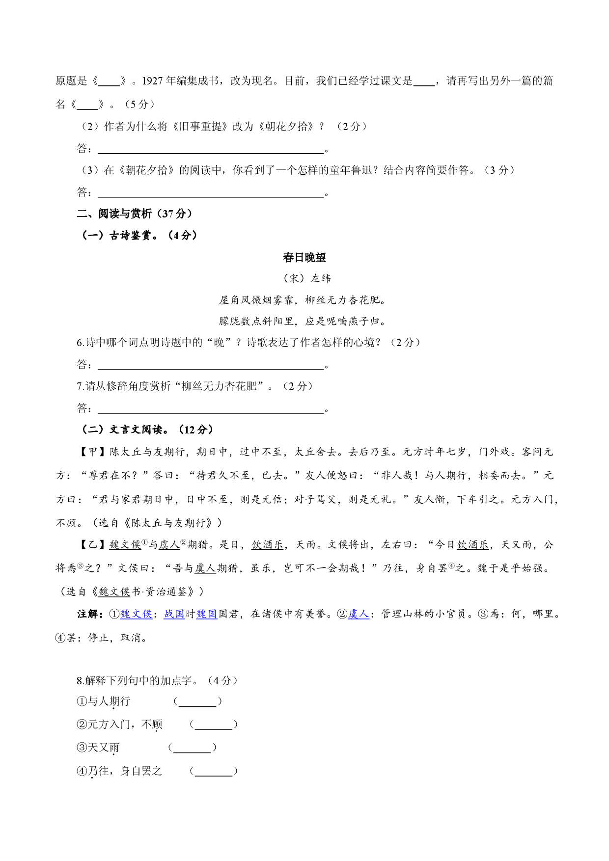 卷06  七年级上学期语文期中检测卷（原卷版）.doc 第2页
