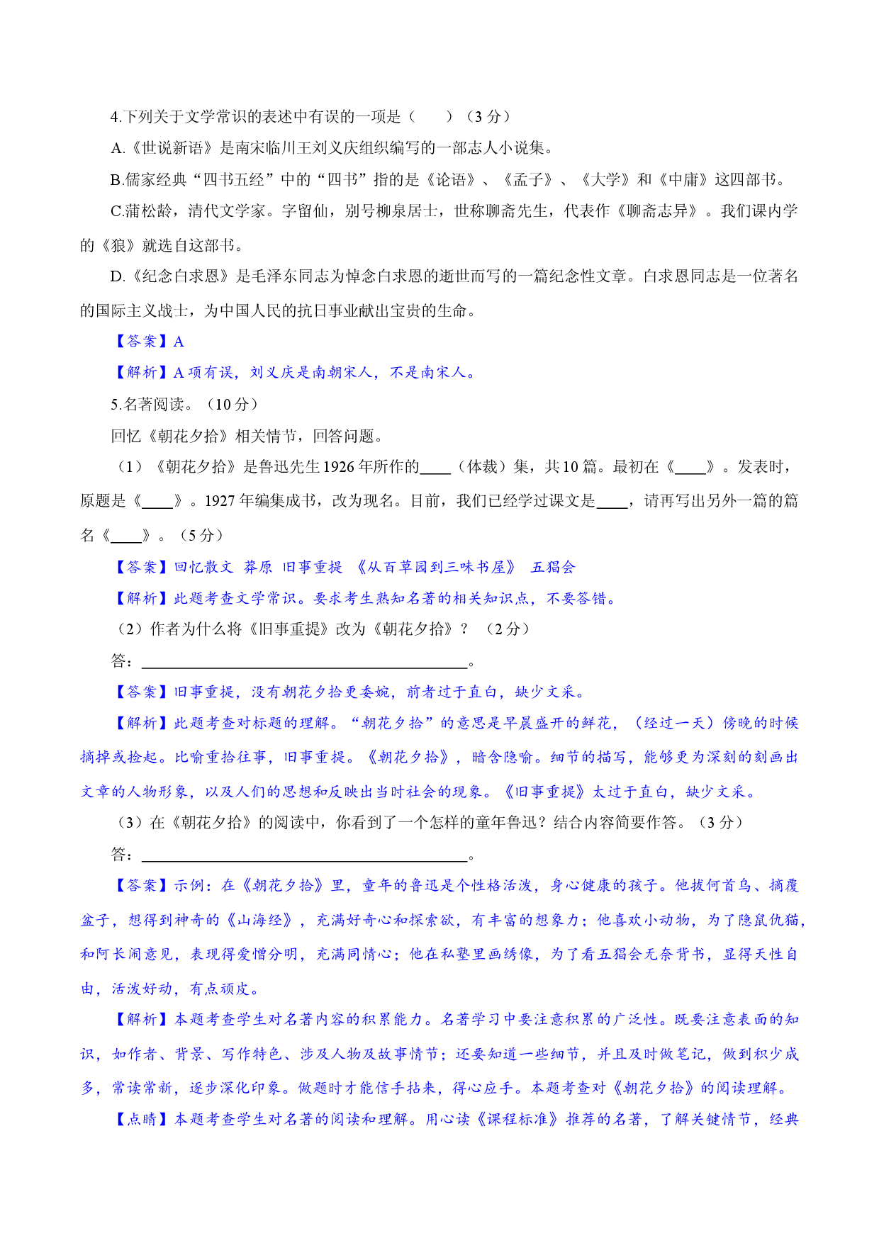 卷06  七年级上学期语文期中检测卷（解析版）.doc 第2页