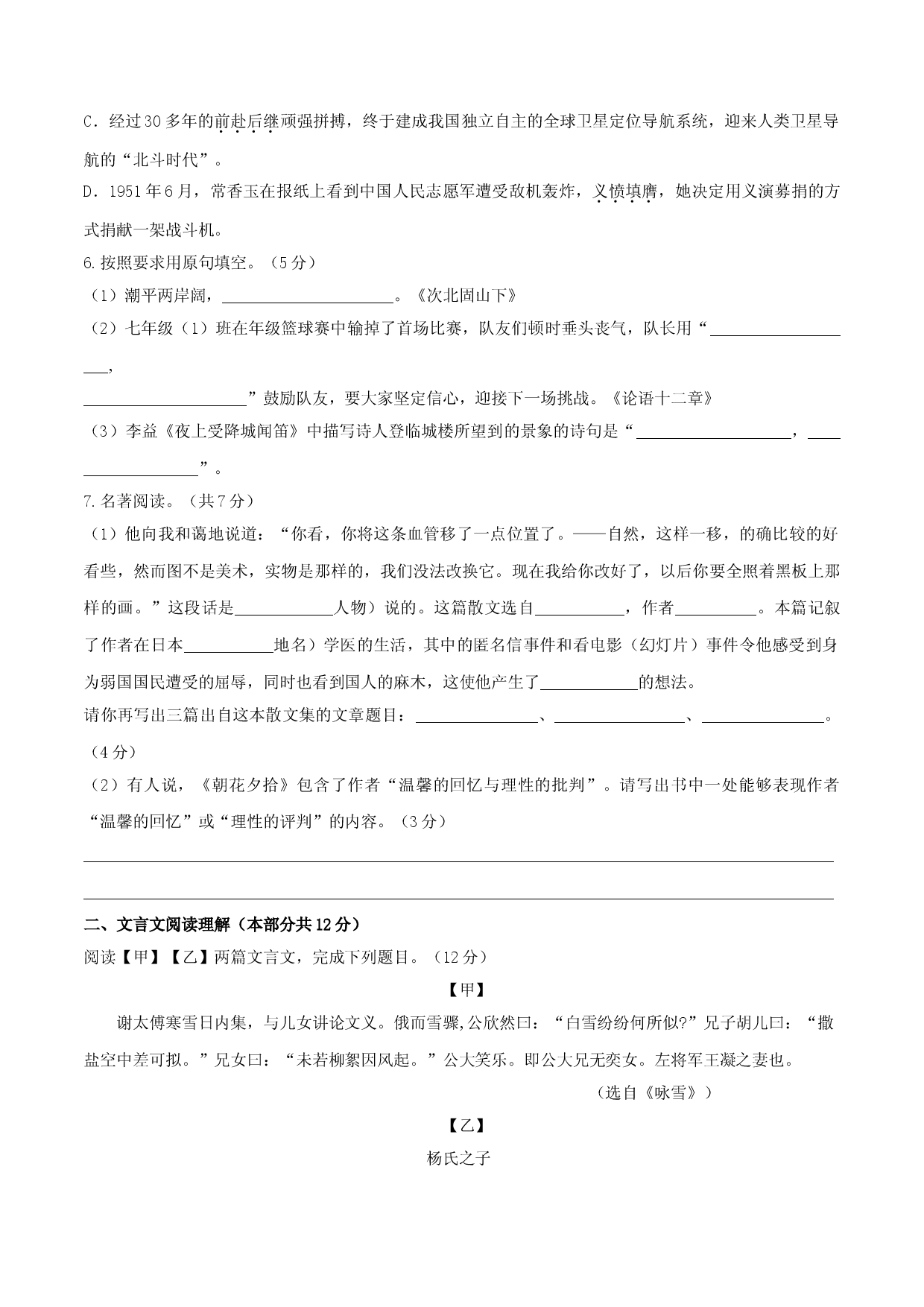 期中测试 （B卷&middot;提高能力）-七年级语文上册同步单元AB卷（原卷版）.doc 第2页